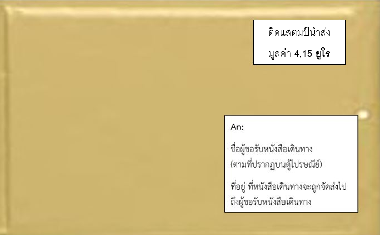Passport_Envelope_TH