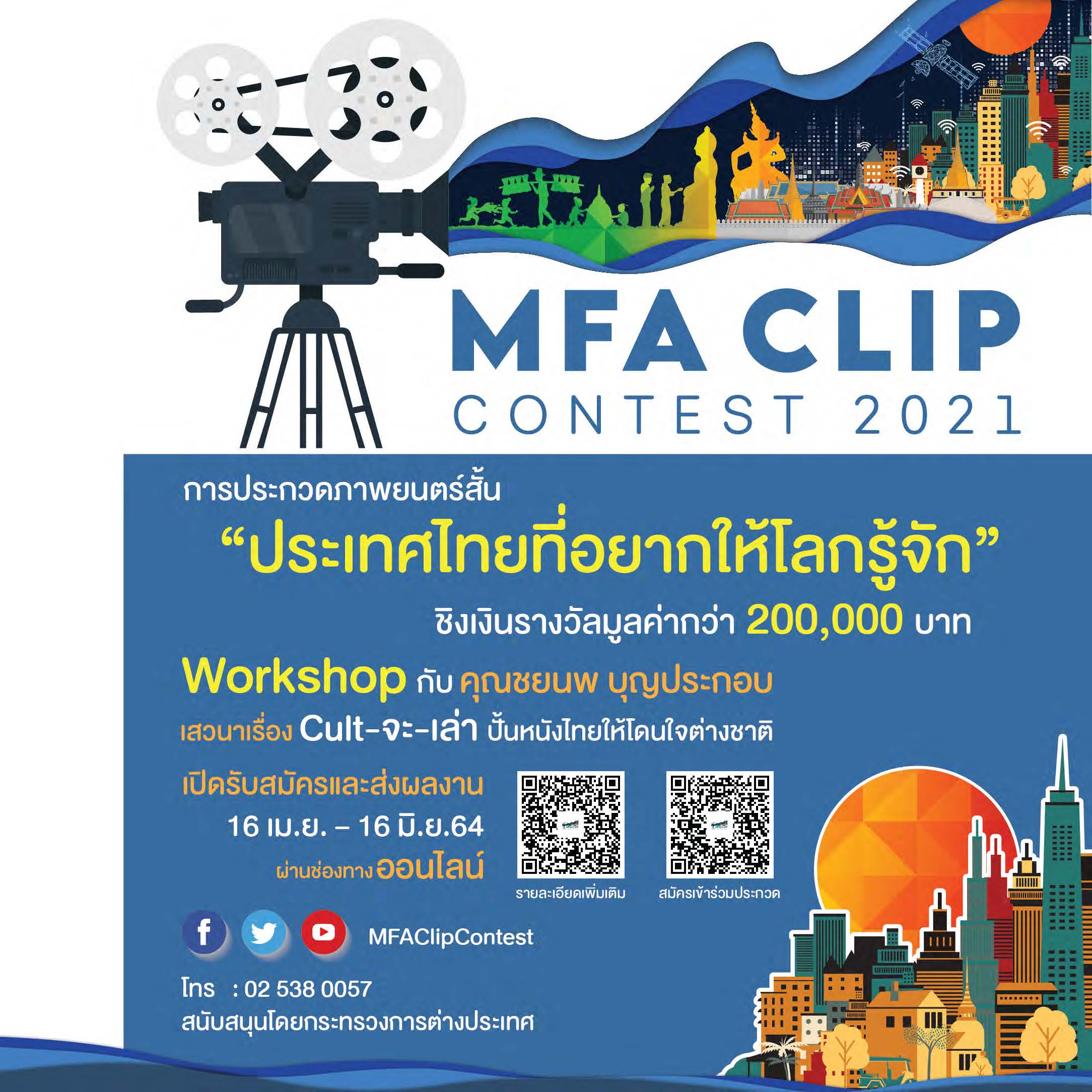 MFA_Clip_Contest_2021_Page_3