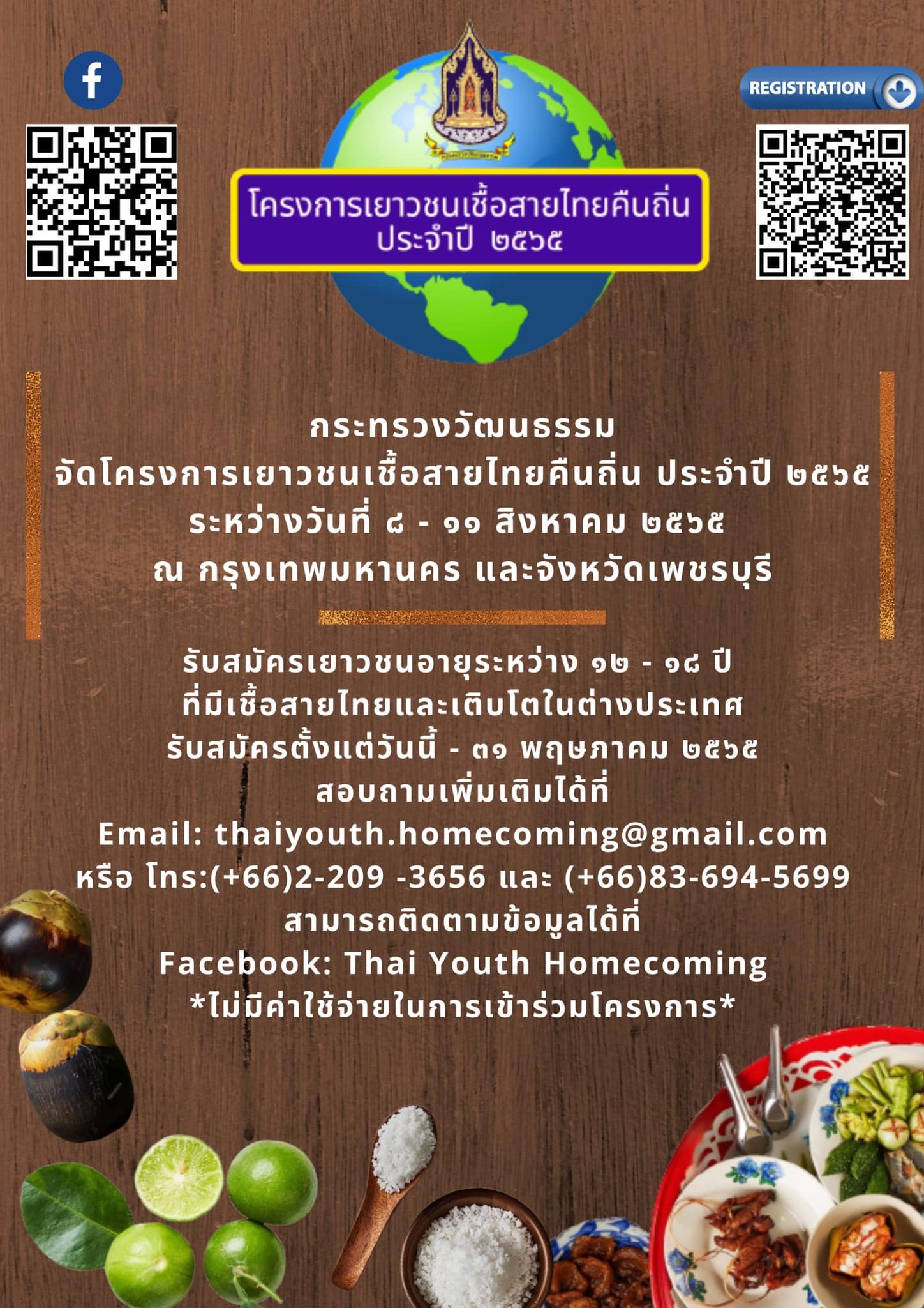 poster_โครงการเยาวชนเชื้อสายไทยคืนถิ่น_ประจำปี_2565