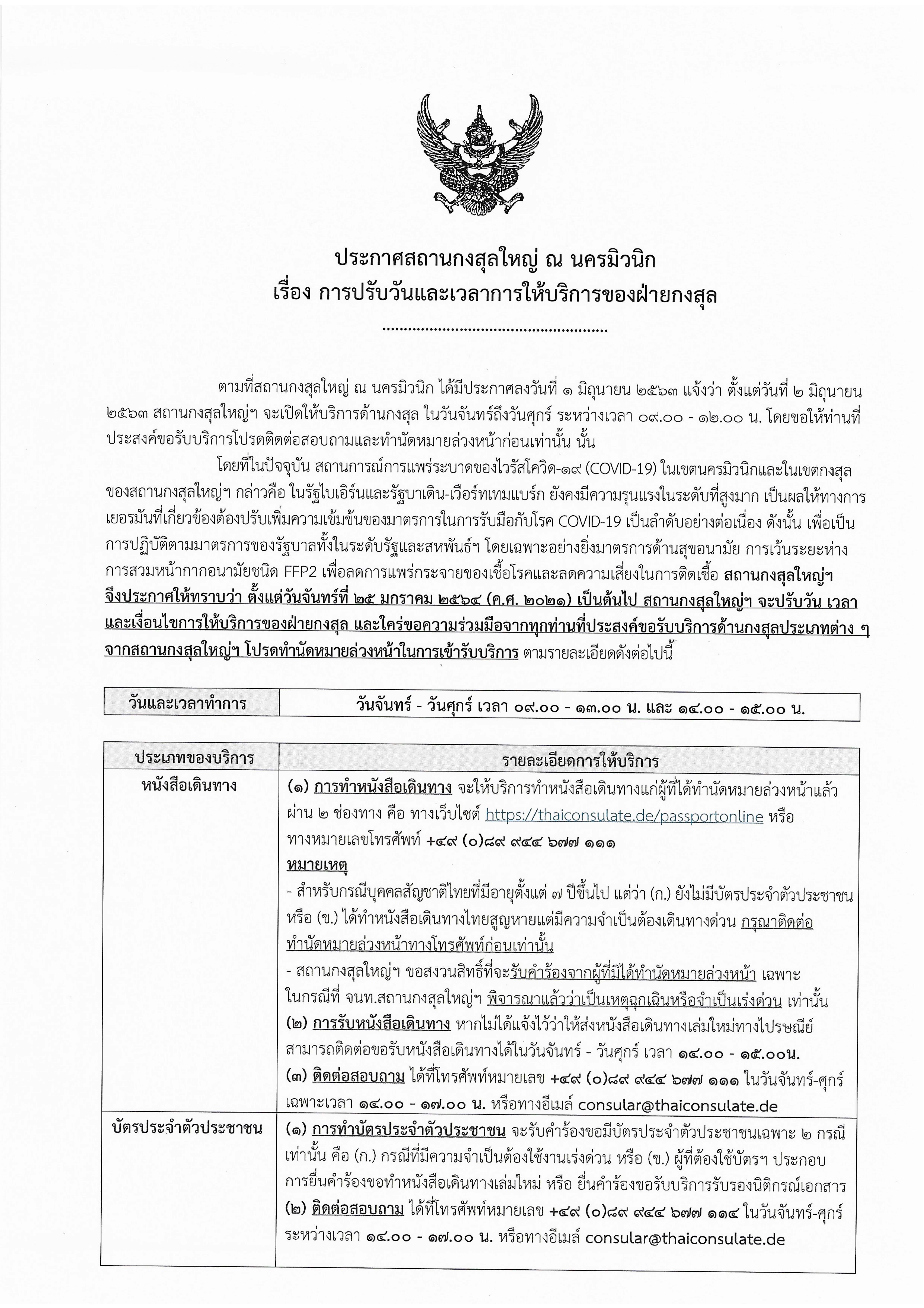 RTCG_-Anno-th-Consular-oper.-time-from-2021-01-25-onwards_Page_1