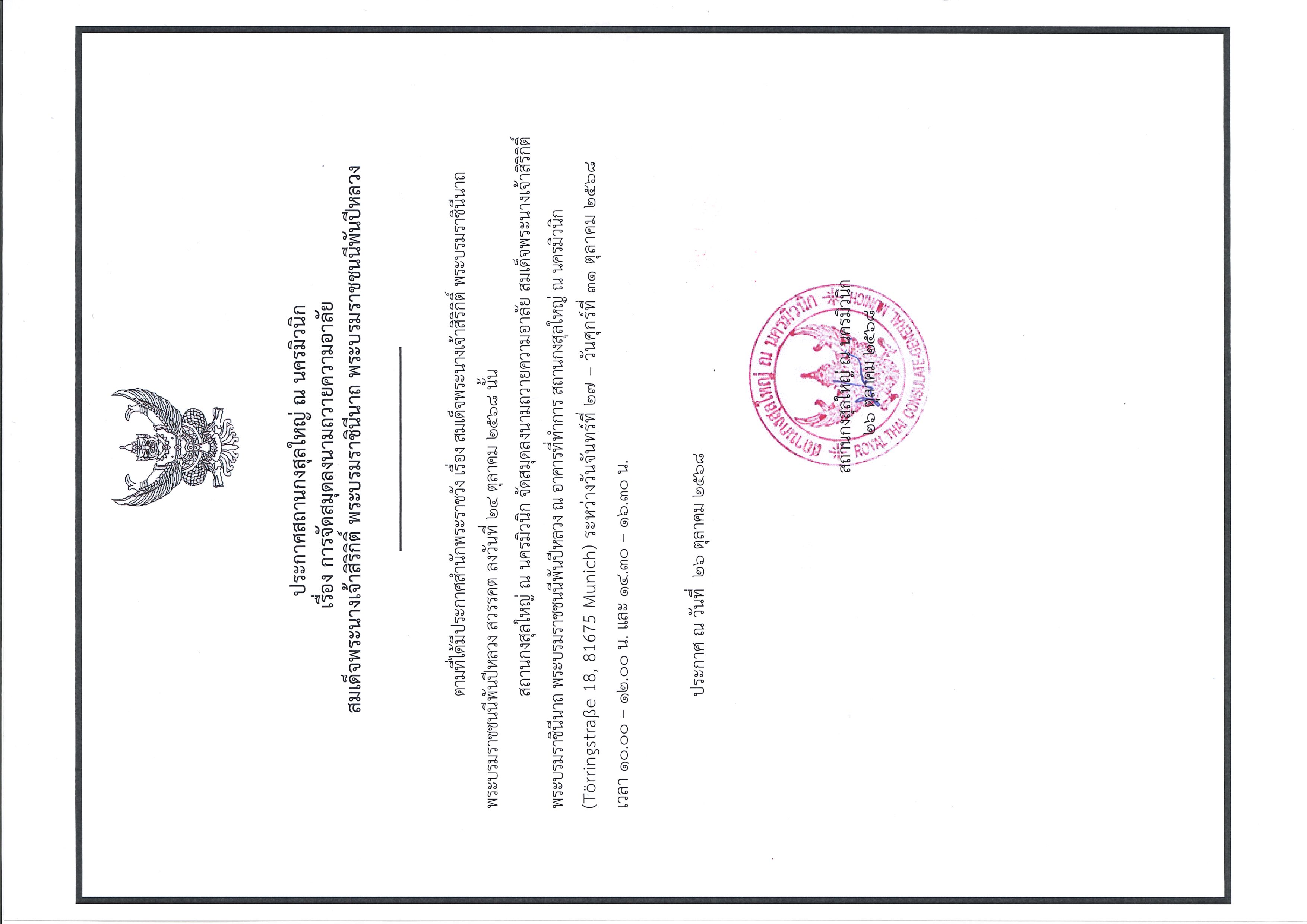 ประกาศ_การจัดสมุดลงนามถวายอาลัย