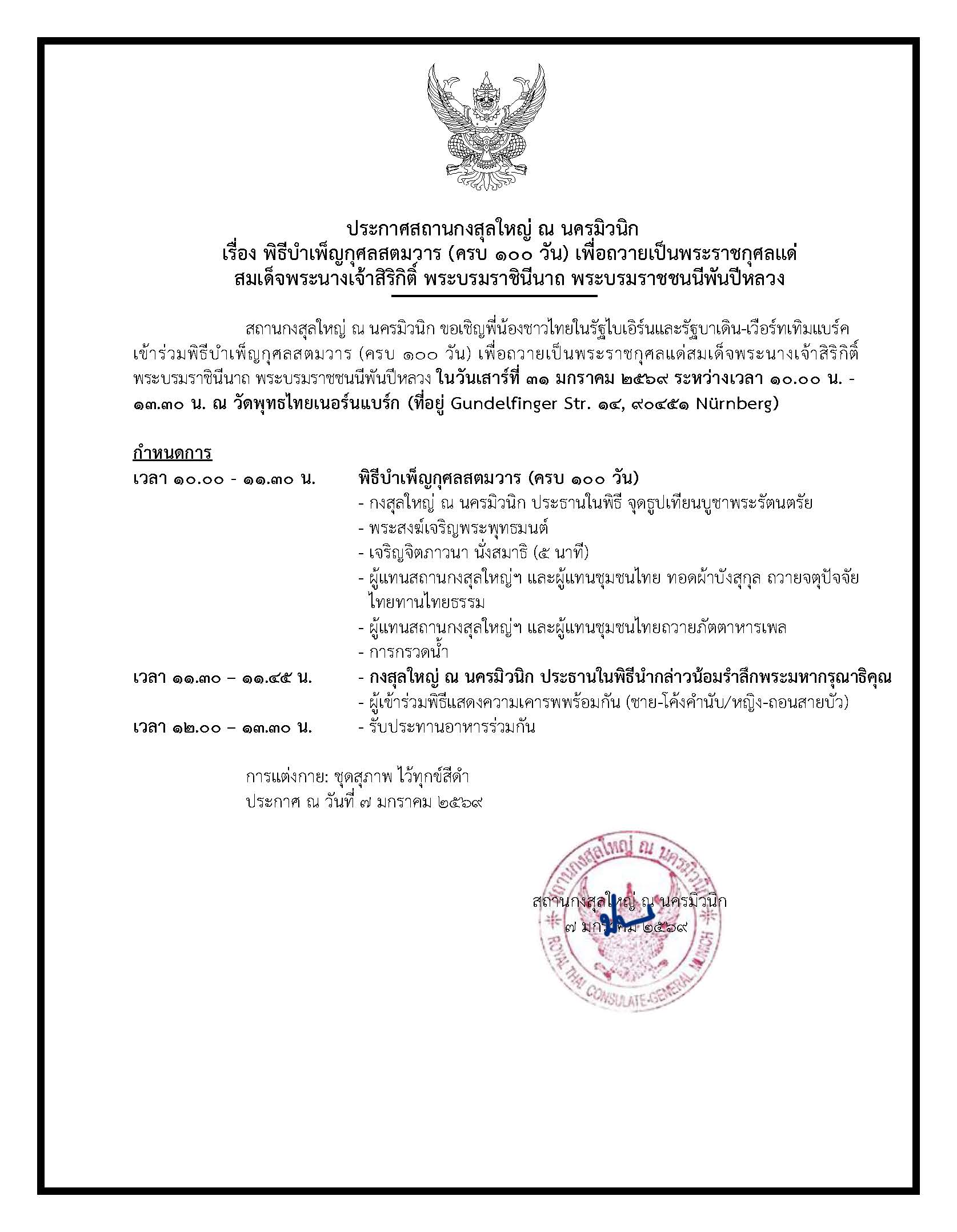 ประกาศ_พิธีสตมวาร_พระพันปีหลวง