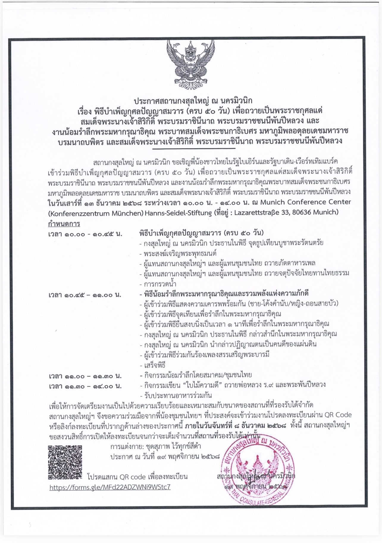 ประกาศพิธีปัญญาสมวารและงานน้อมรำลึก