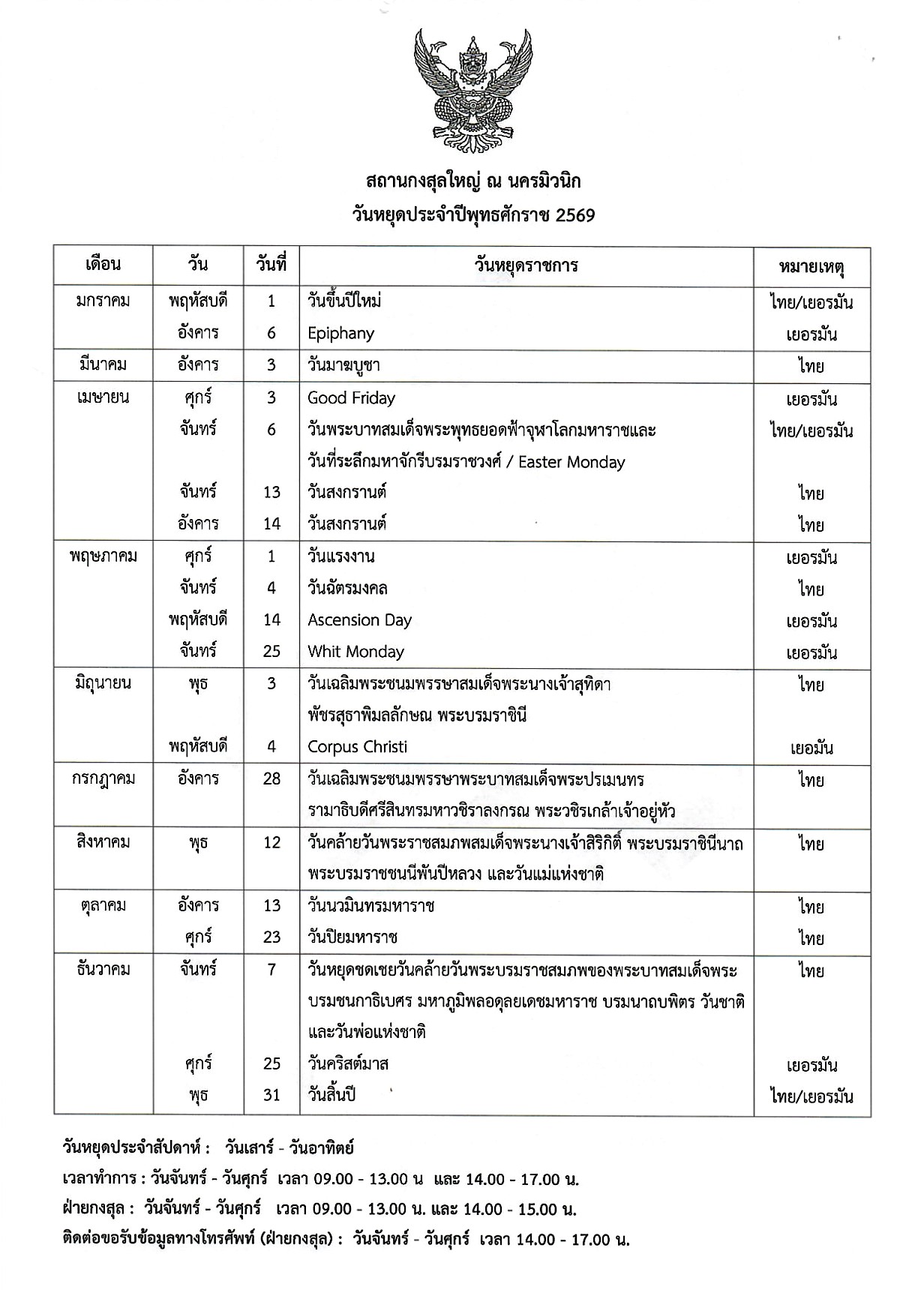 ประกาศวันหยุด_ปี_2569