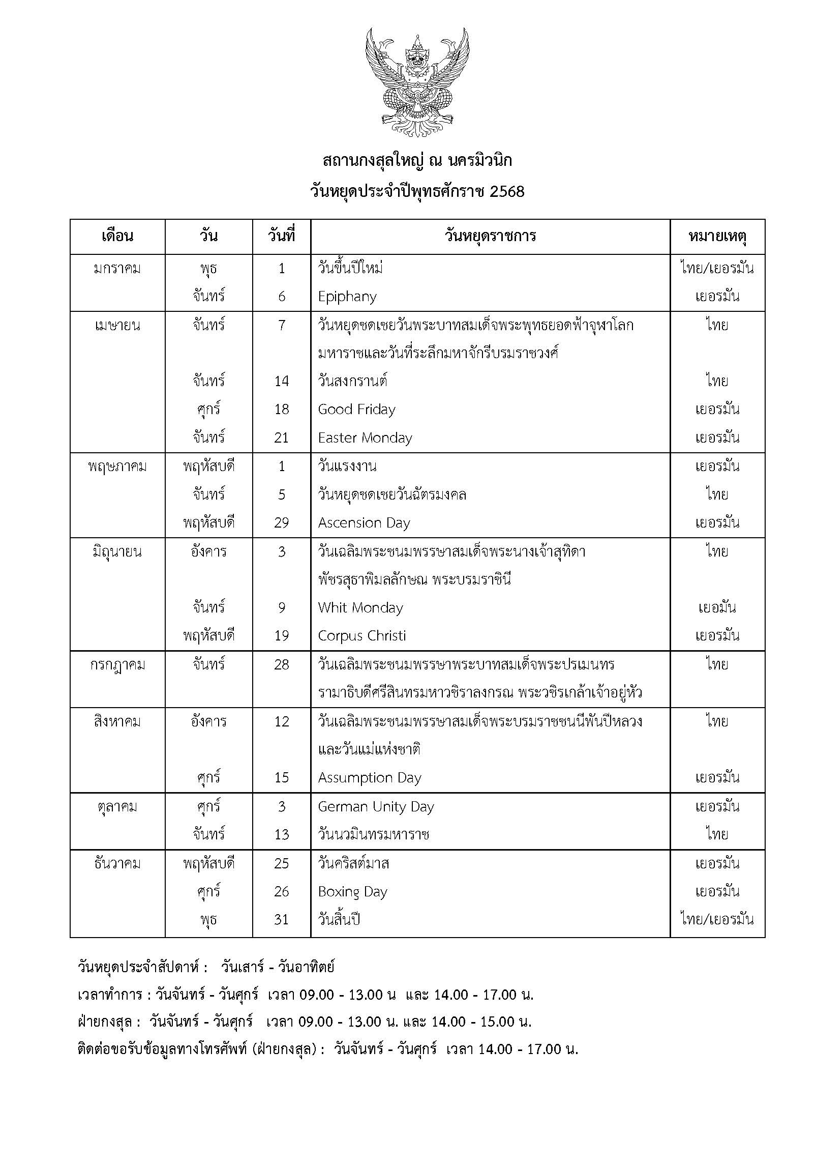 ประกาศวันหยุดปี_2568-ไทย