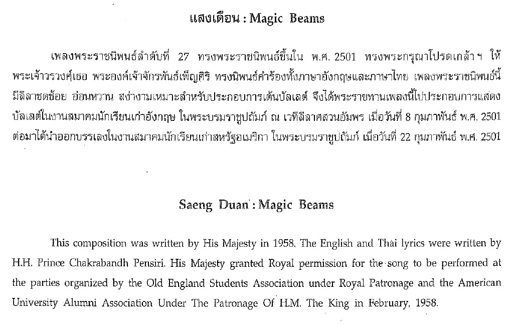 Magic_Beams_แสงเดือน_1