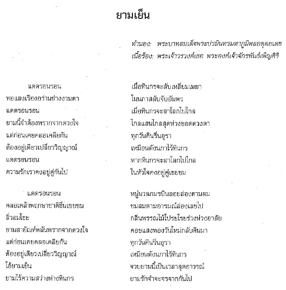 ยามเย็น_2_1