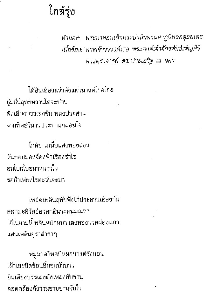 ใกล้รุ่ง_2