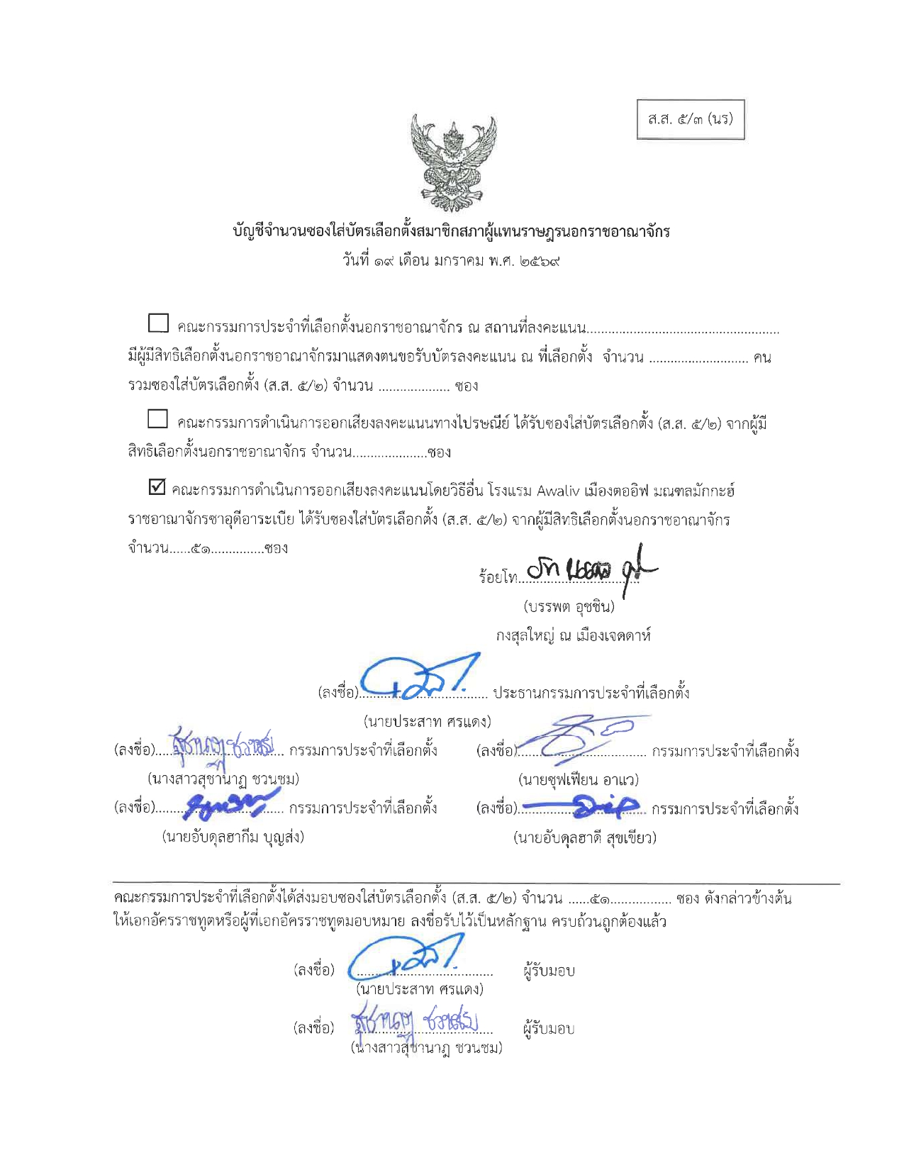 สส._5-3_นร_(ตออีฟ)_page-0001