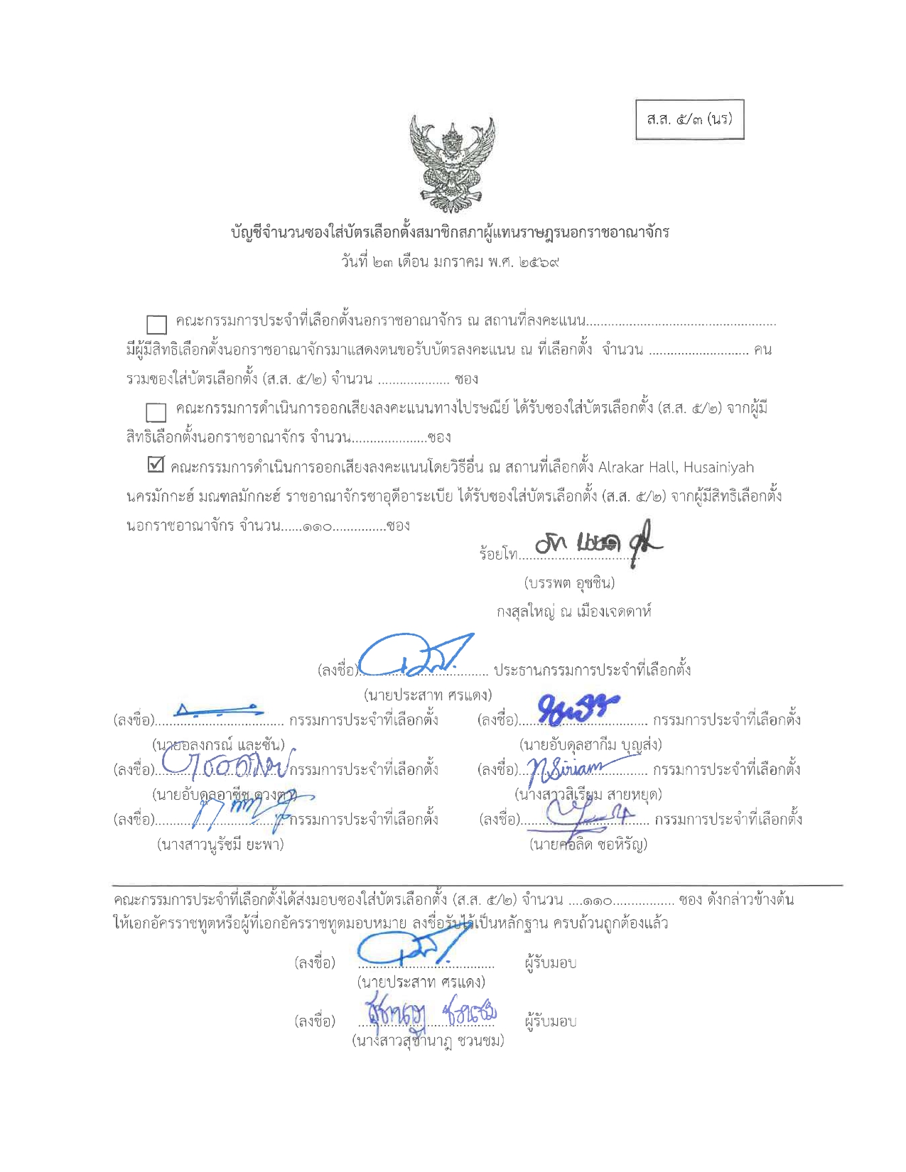 สส._5-3_นร_(มักกะฮ์)_page-0001