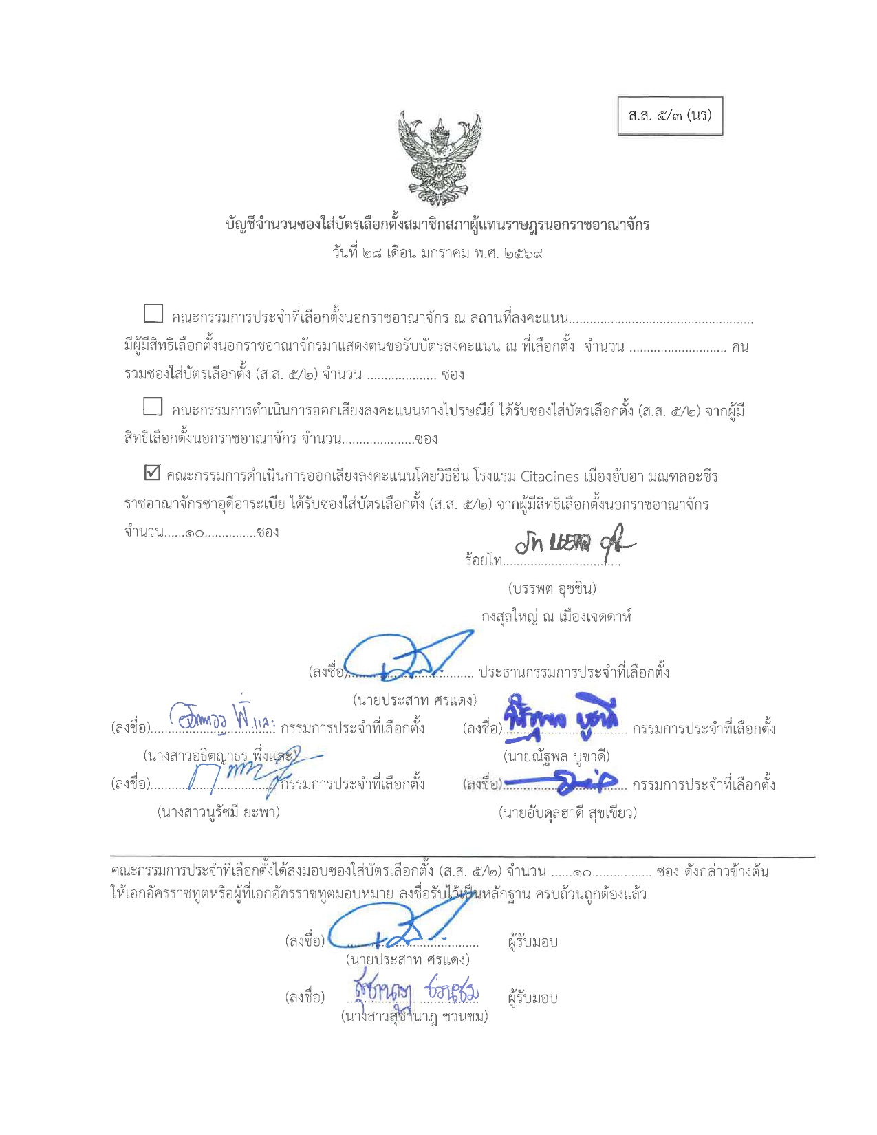 สส._5-3_นร_(อับฮา)_page-0001