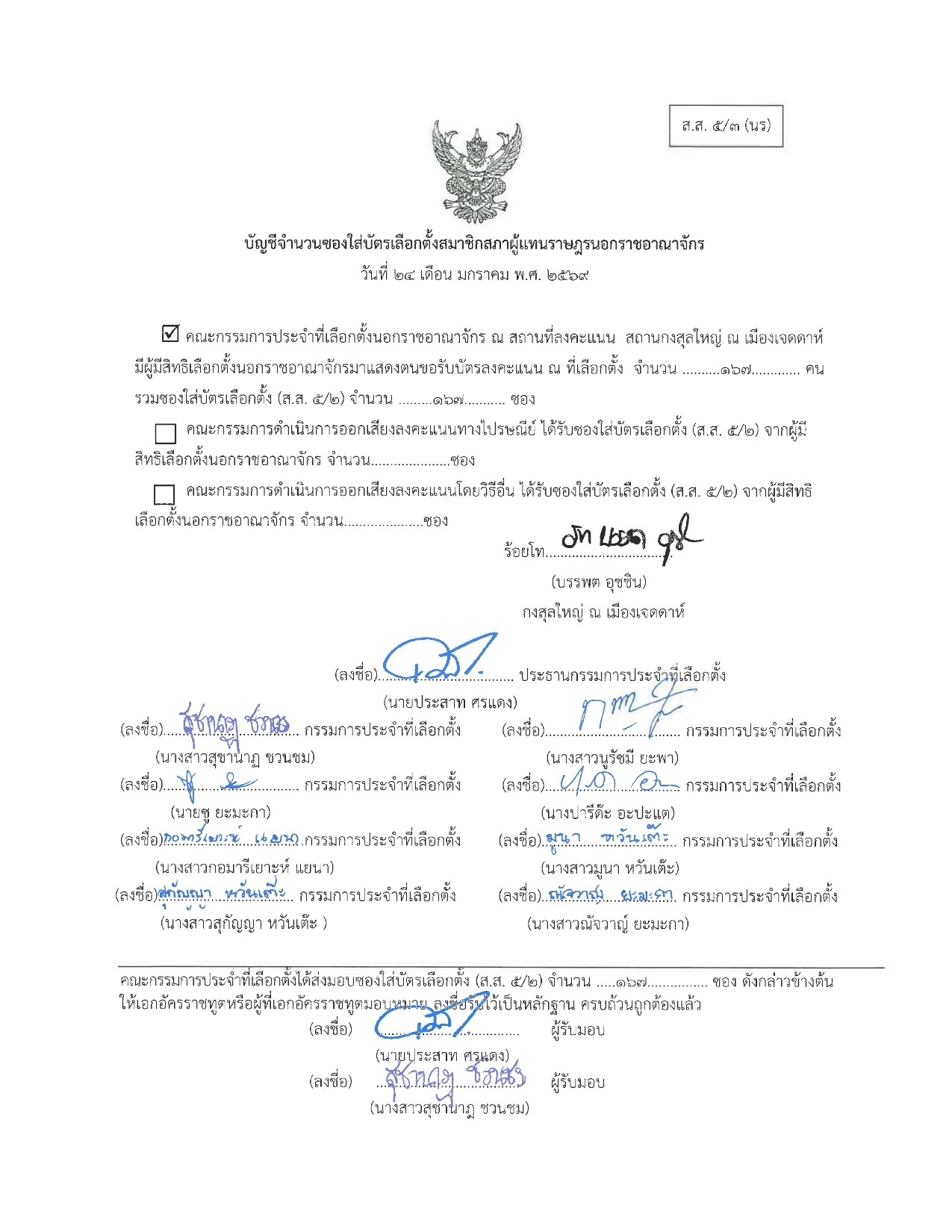 สส._5-3_นร_(เจดดาห์)_page-0001