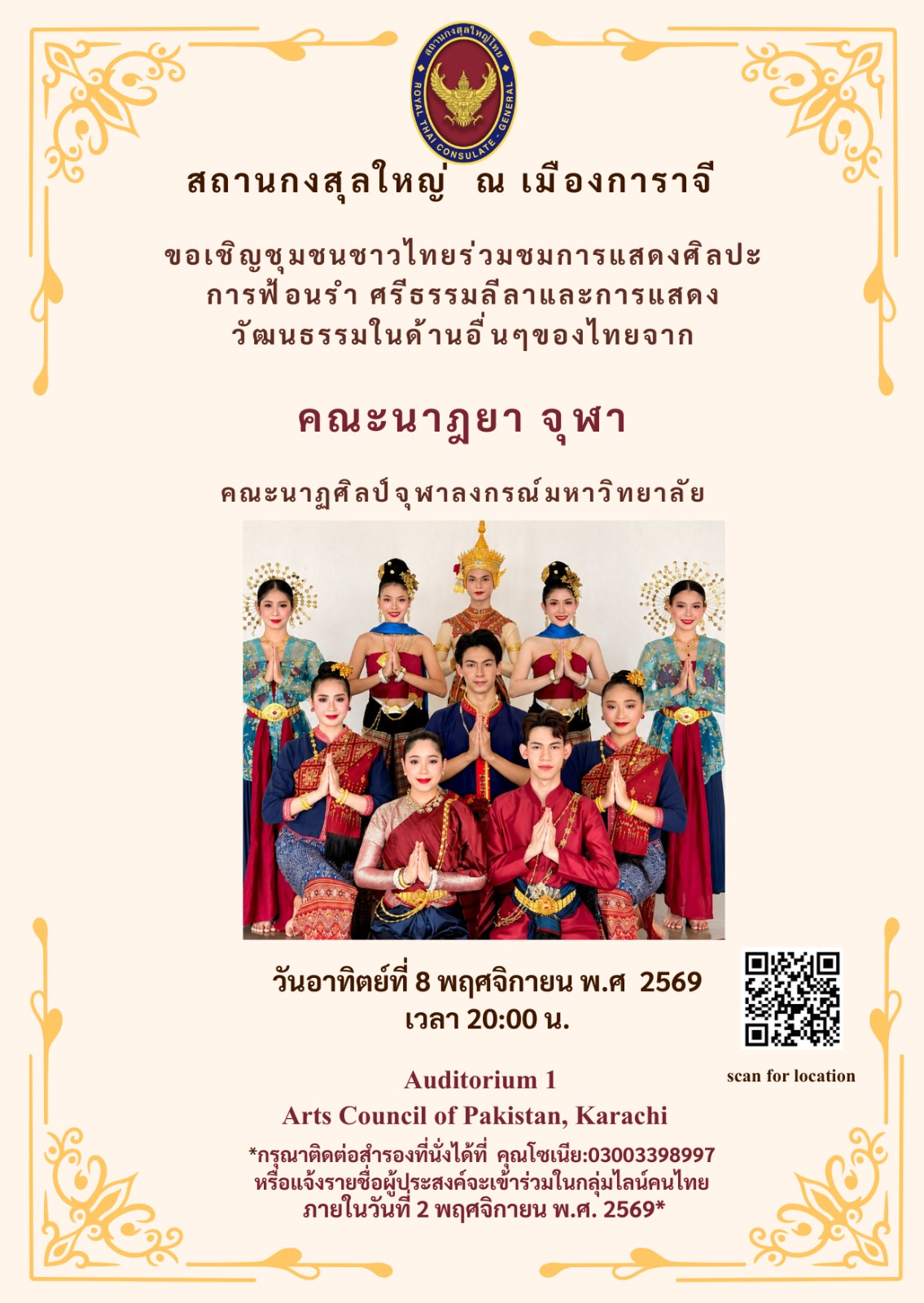 เชิญชุมชนชาวไทยร่วมการแสดงศิลปะการฟ้อนรำ