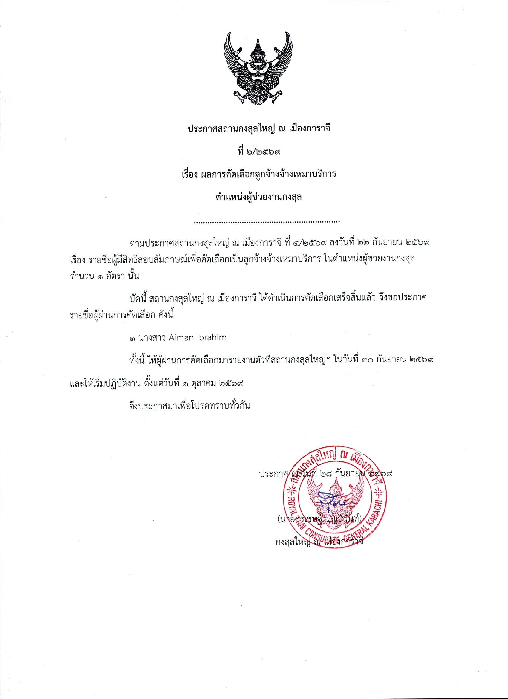 Assistant_consular_announcement_0001