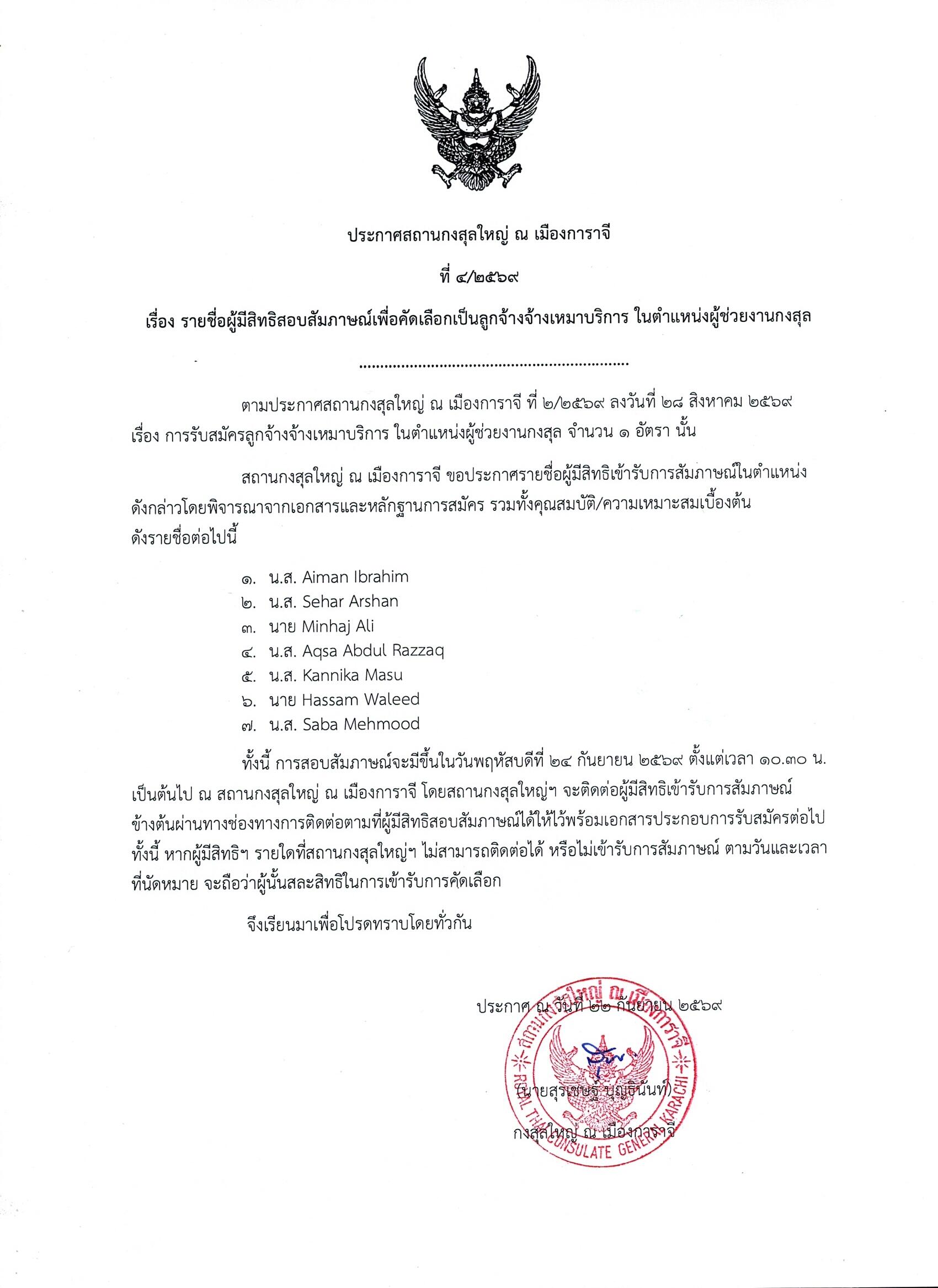 Contract_announcement_for_interview_0001