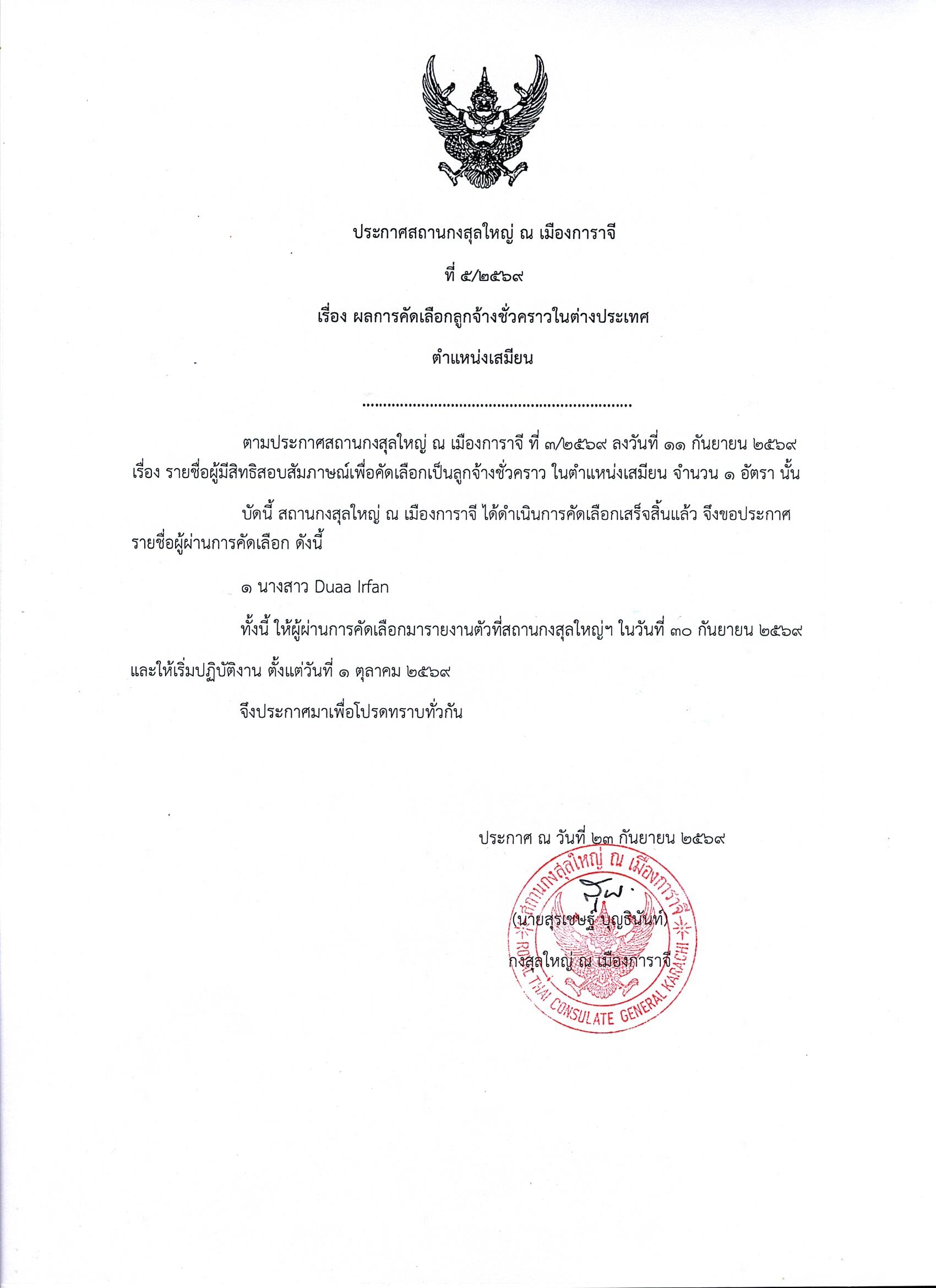 ประกาศคัดเลือกเสมียน