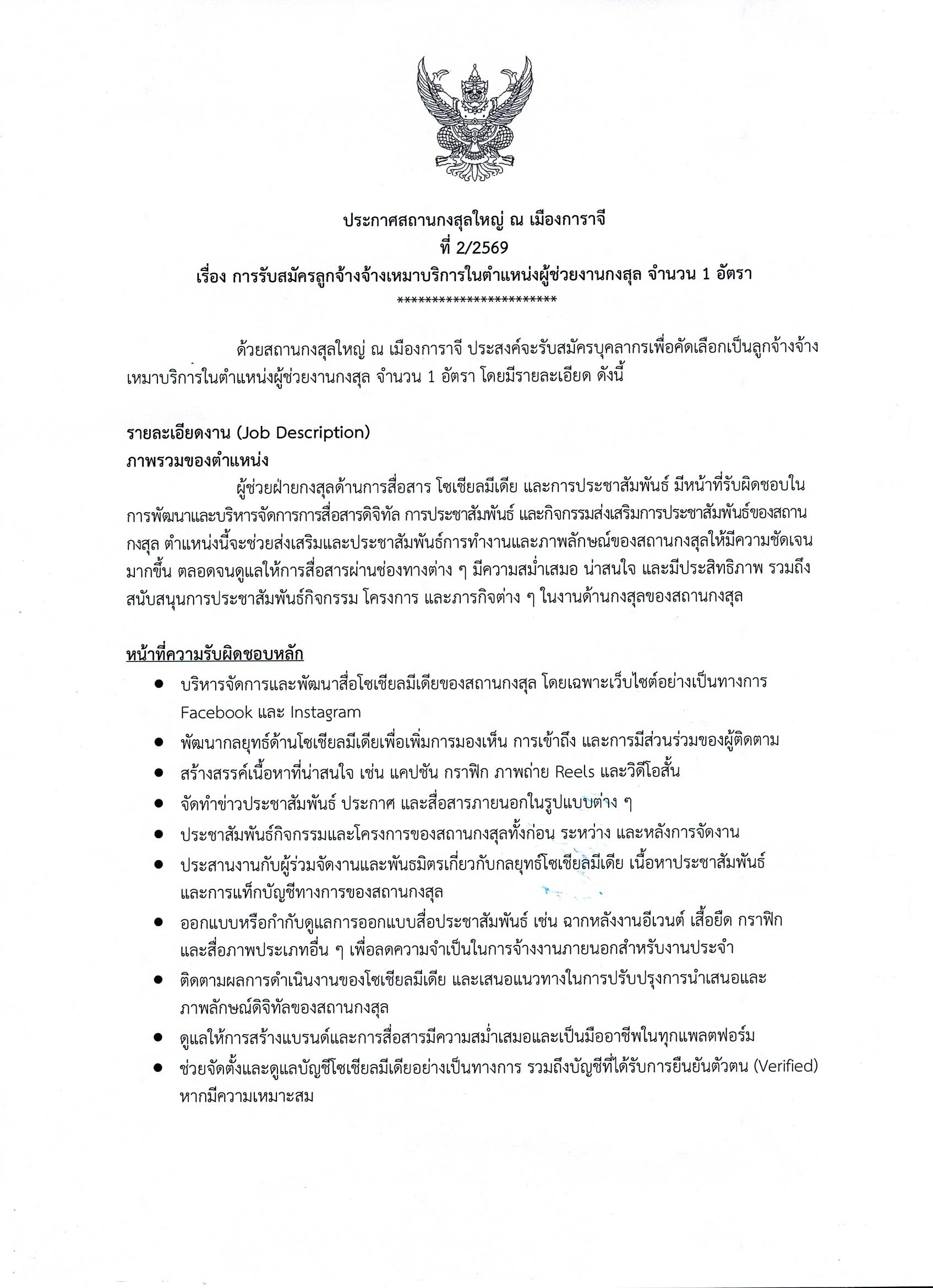 ผู้ช่่วยกงสุล_0001