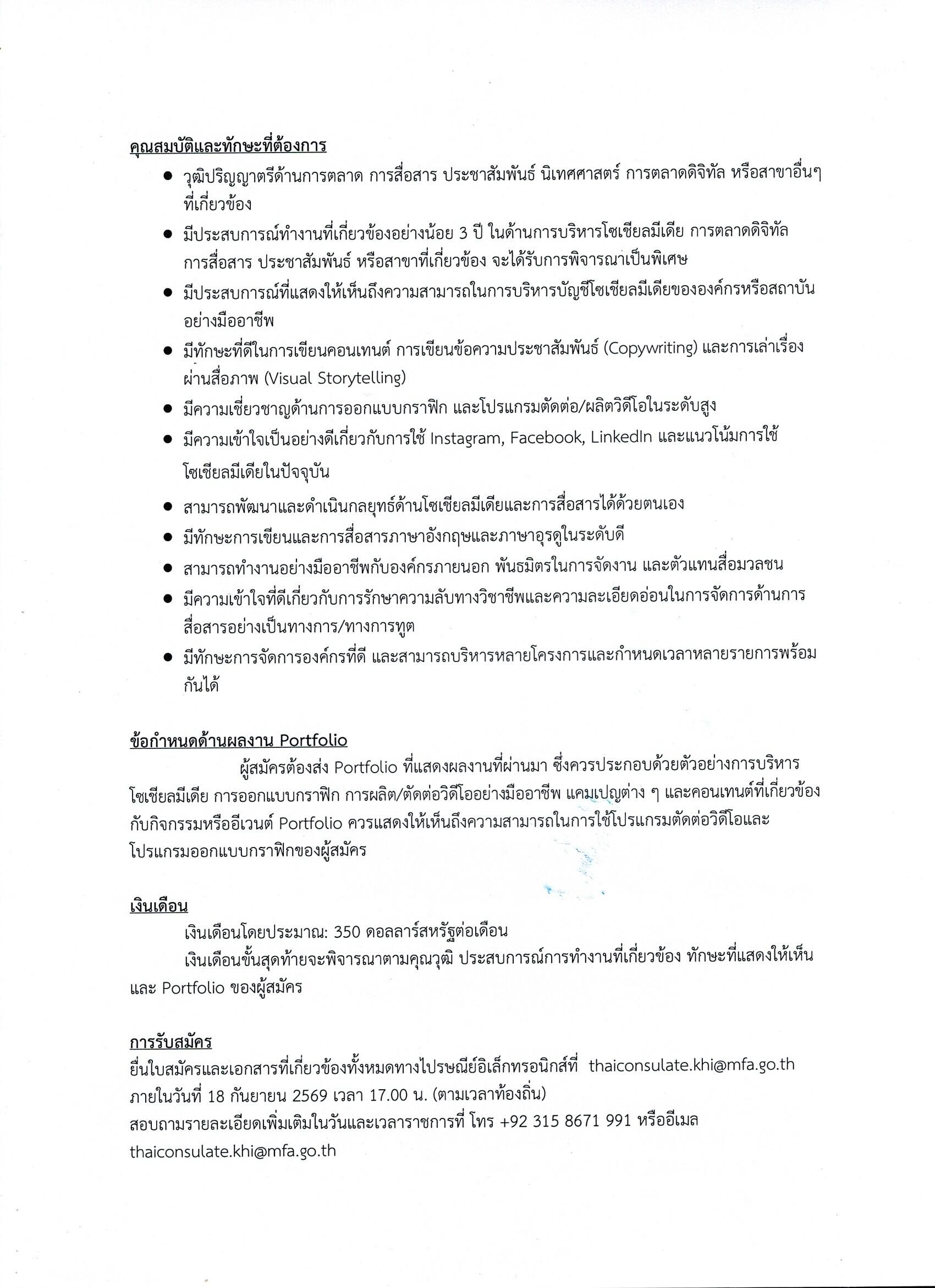 ผู้ช่่วยกงสุล_0002