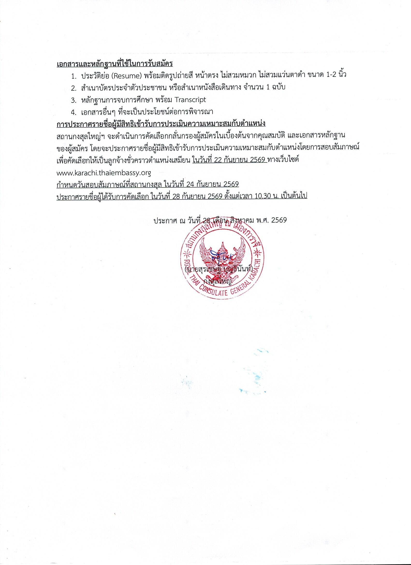 ผู้ช่่วยกงสุล_0003