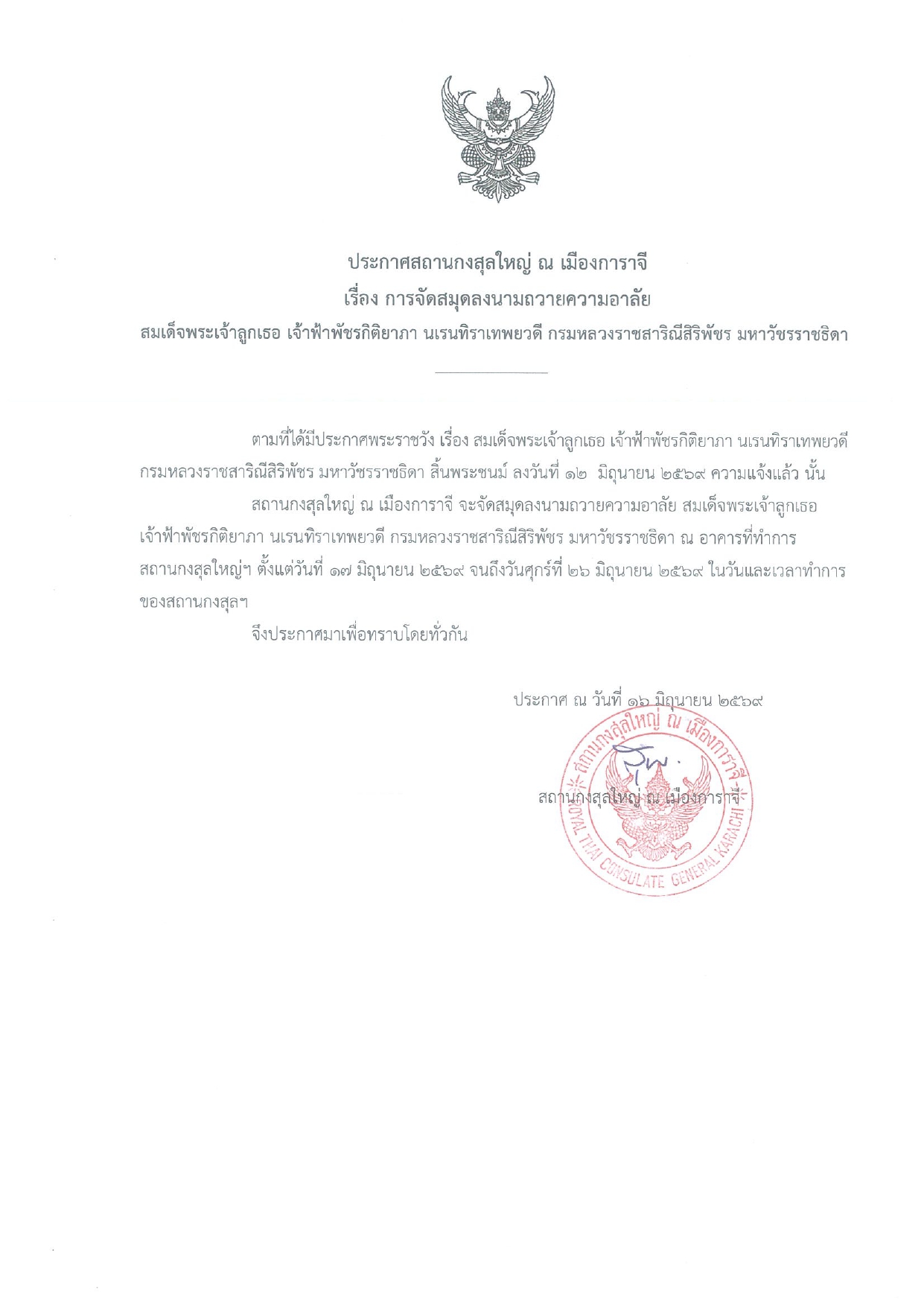 ประกาศ_page-0001