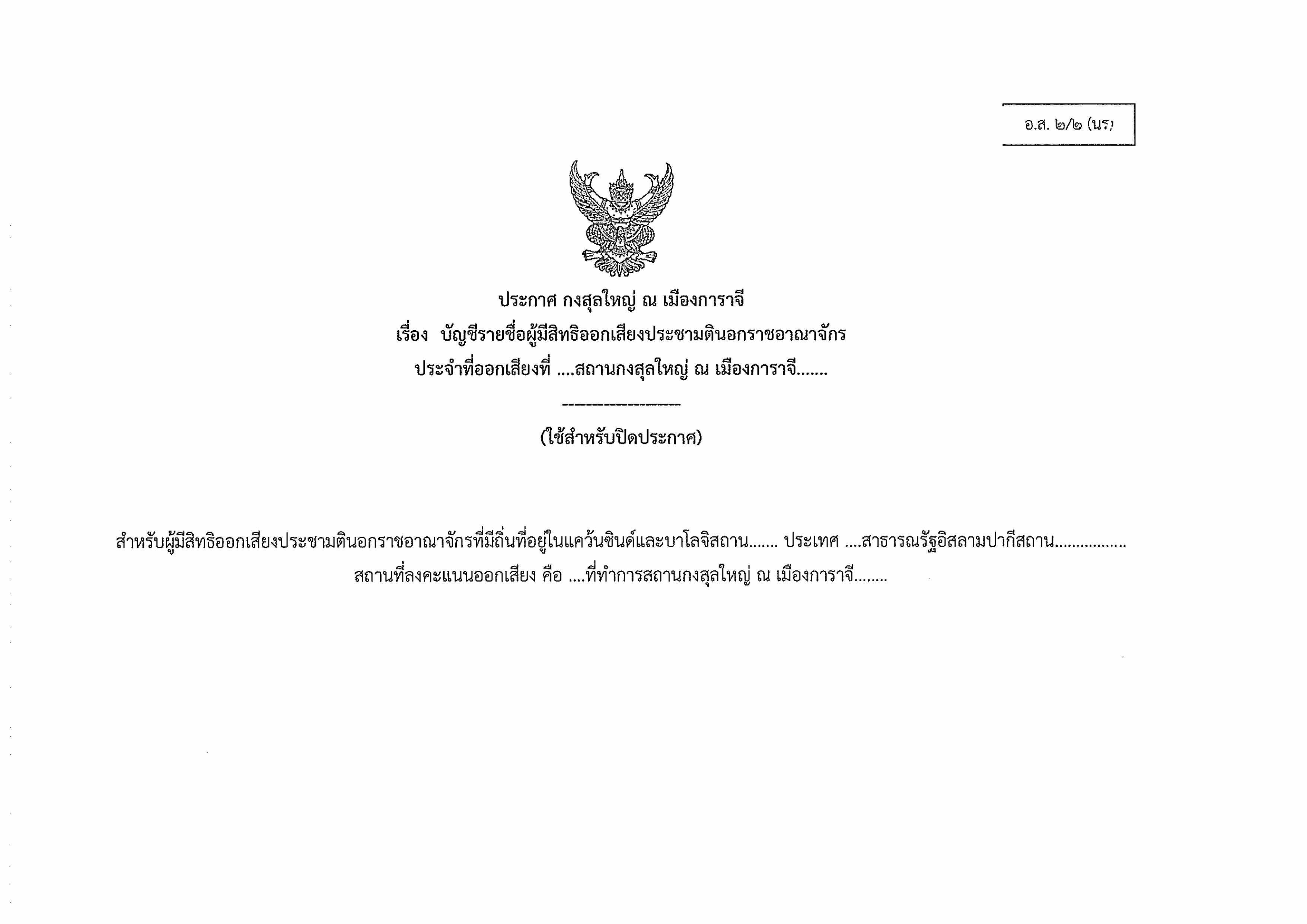 ประชามติ_(1)