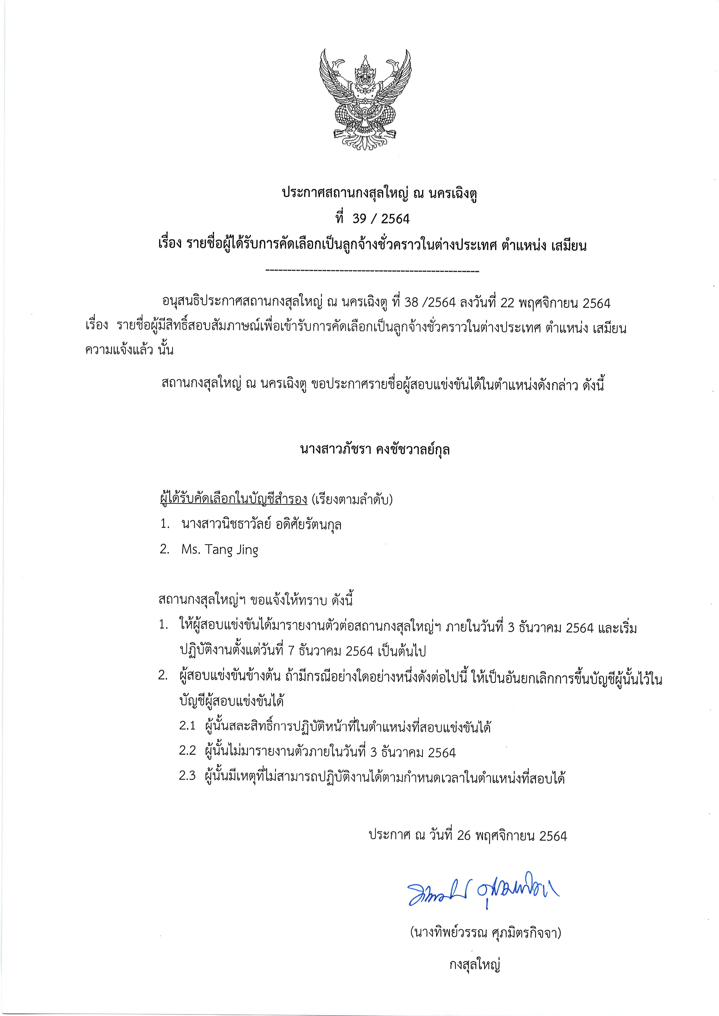 ประกาศผลเสมียน