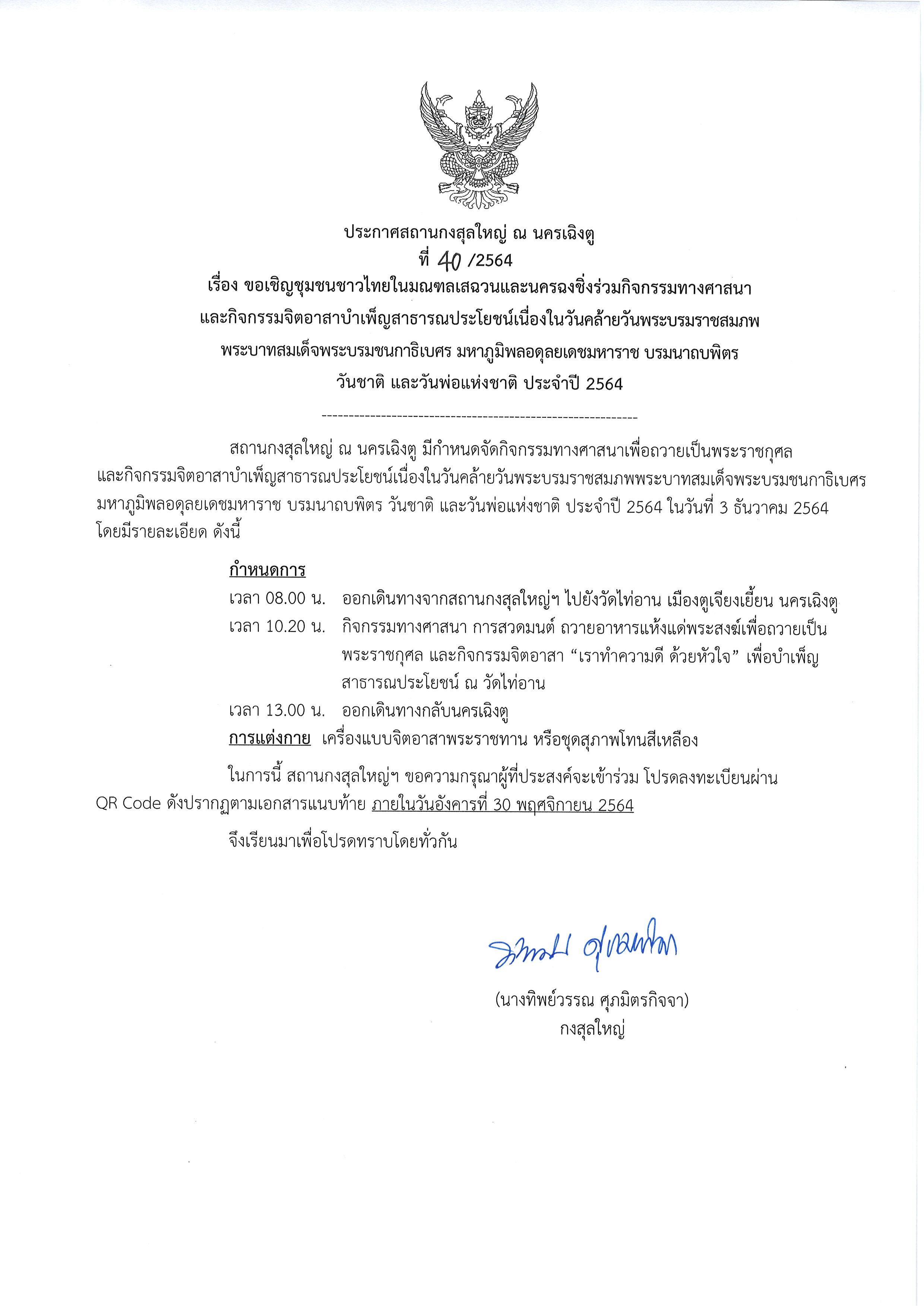 20211126_ประกาศชวนคนไทย_วันชาติ01