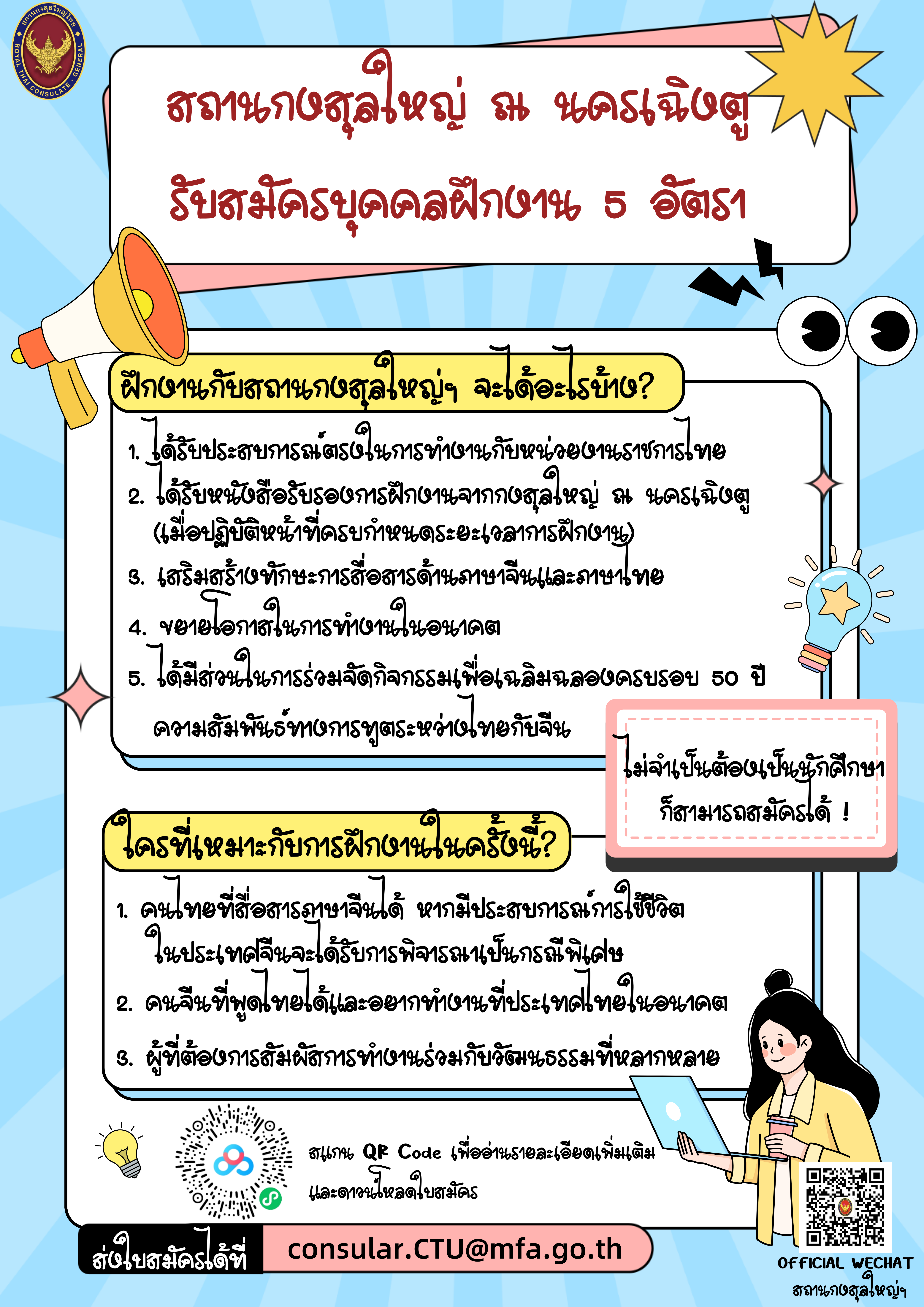 รับสมัครบุคคลฝึกงาน