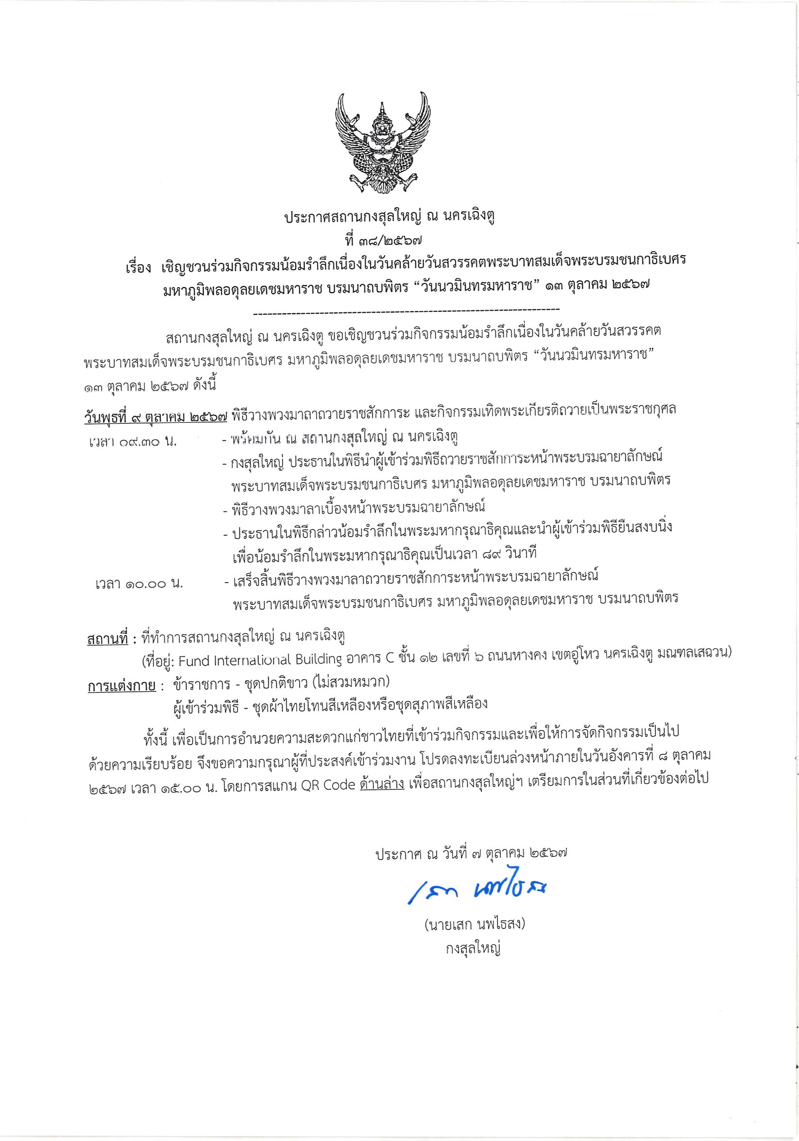 1.ประกาศเชิญร่วมรำลึก