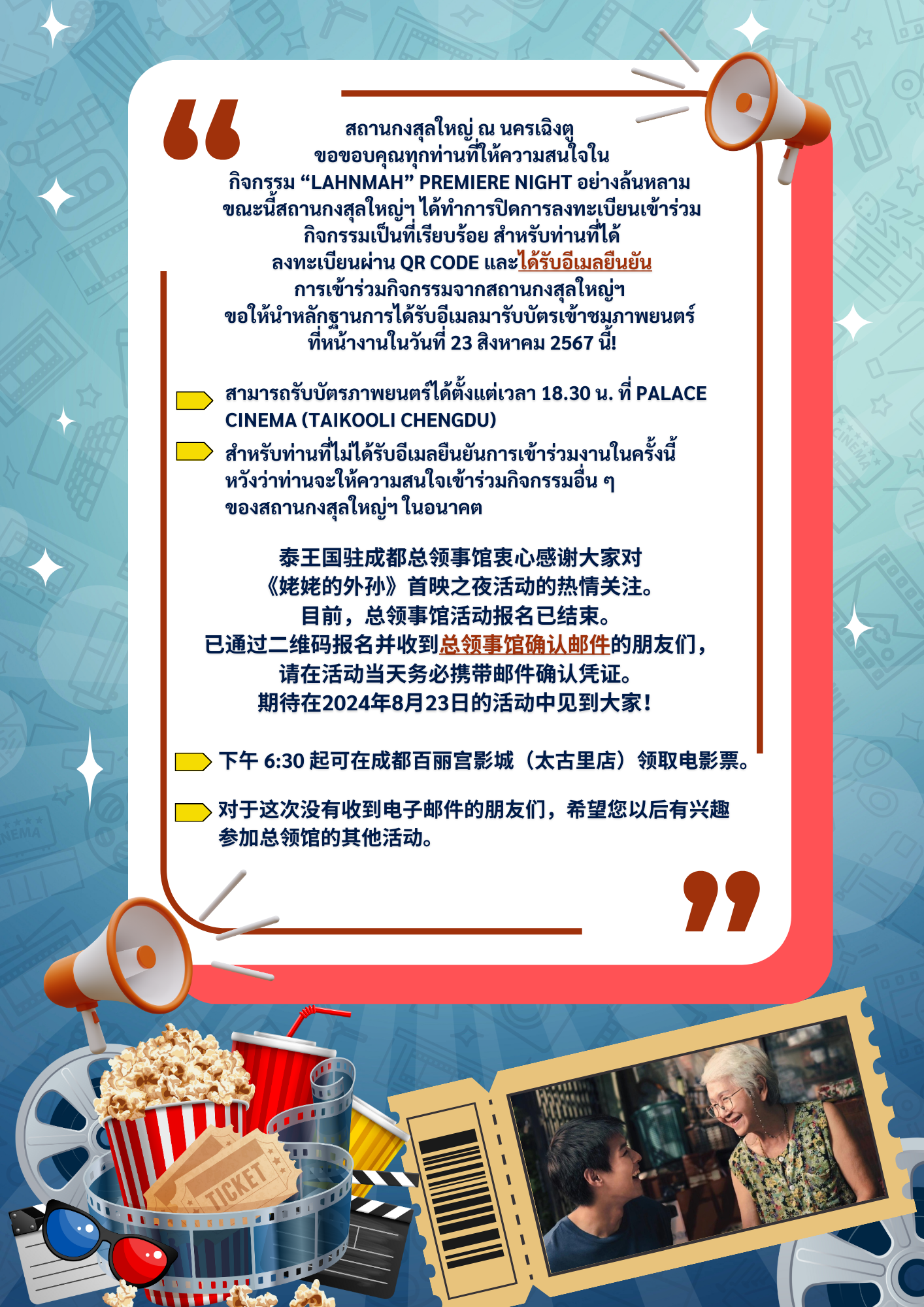 โปสเตอร์แจ้งปิดการลงทะเบียน