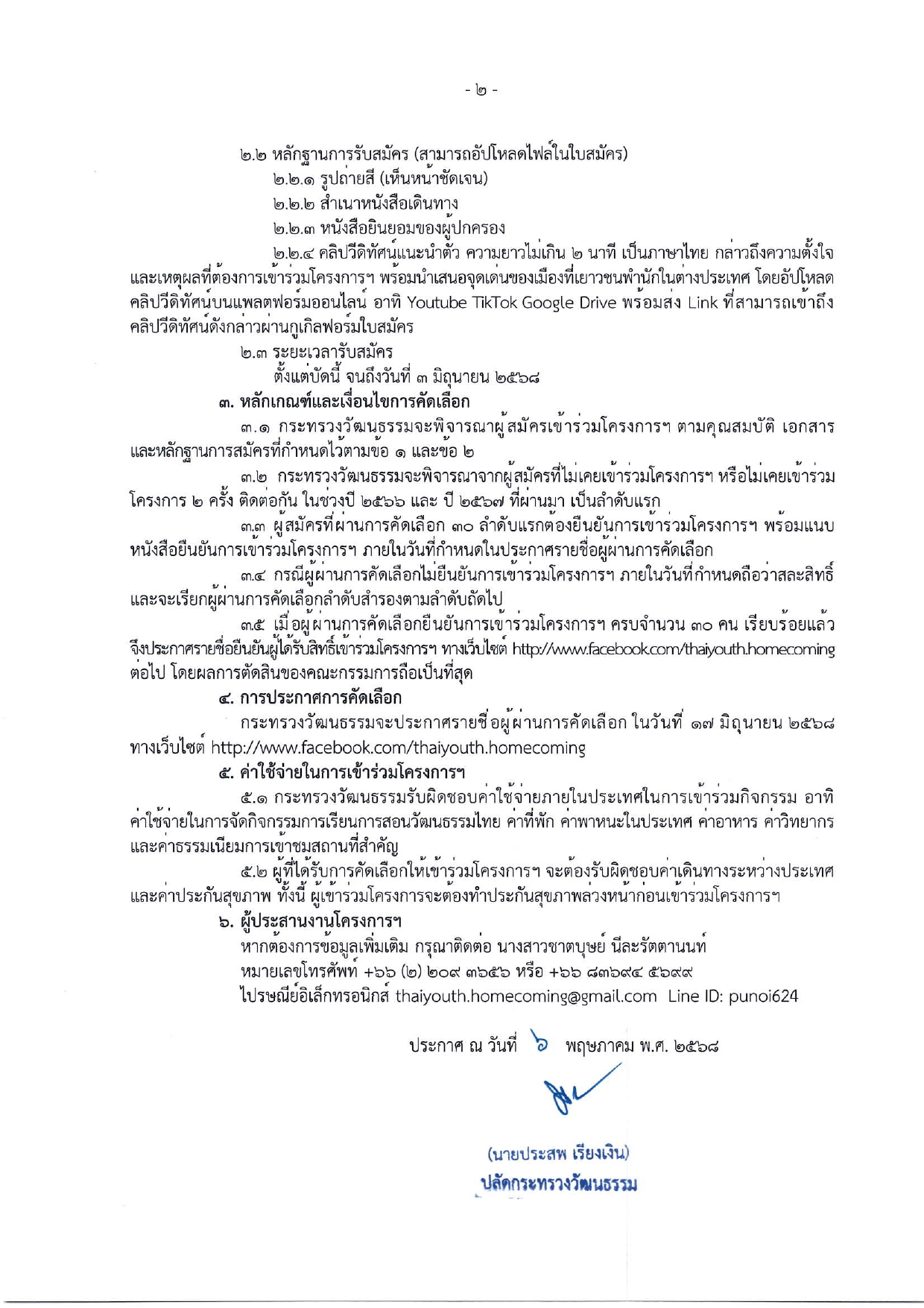 4._ประกาศรับสมัครเยาวชนคืนถิ่น_68_page-0002