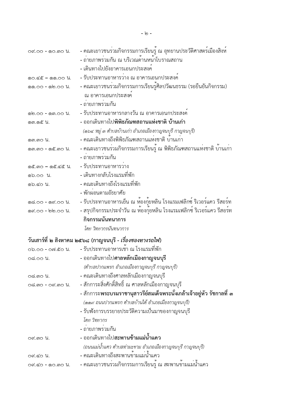 7._ร่างกำหนดการคืนถิ่น_68_as_of_29_เม.ย._68_page-0002
