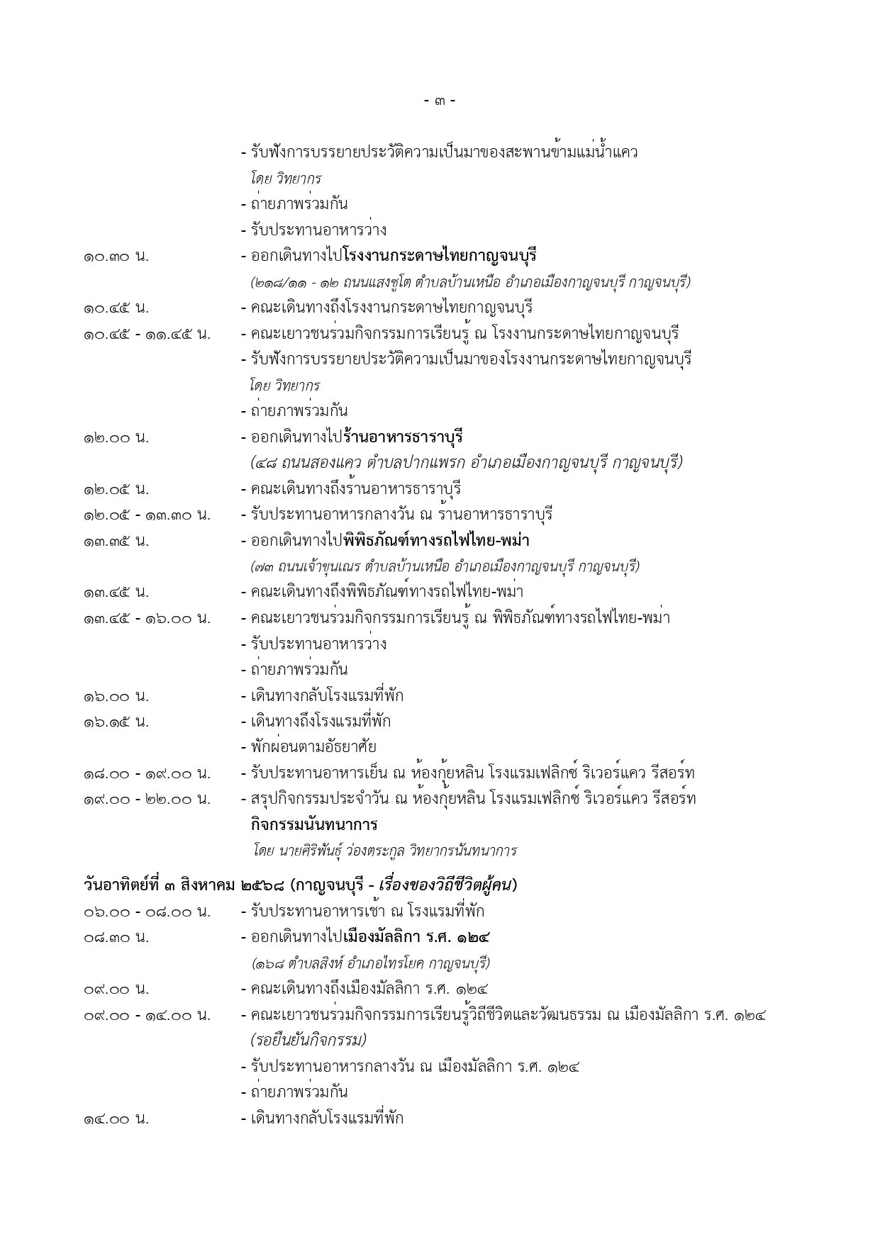 8._ร่างกำหนดการคืนถิ่น_68_as_of_29_เม.ย._68_page-0003