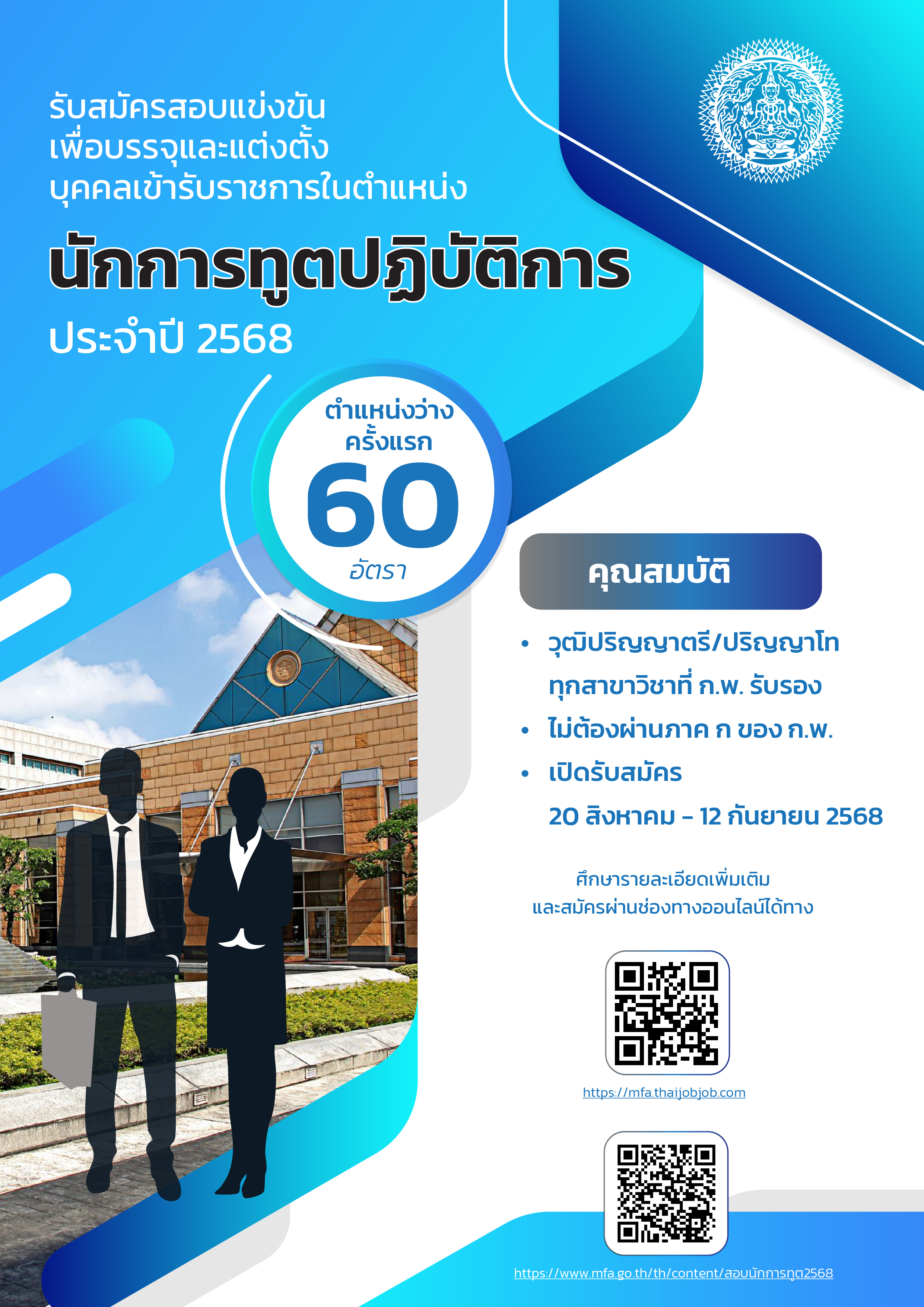 DIPLOMAT_2025_POSTER_rev