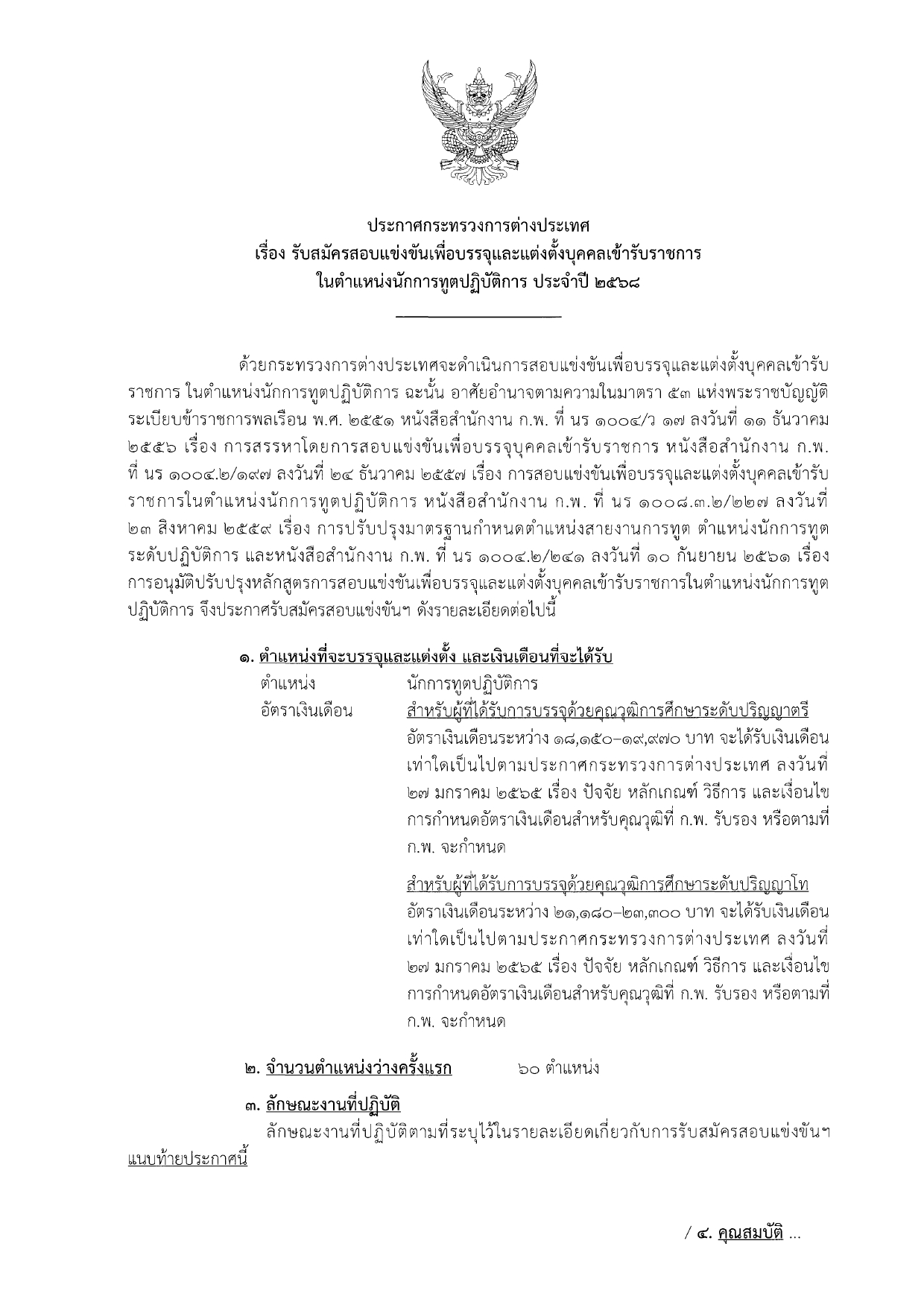 DIPLOMAT_2025_RECRUITMENT_page-0001