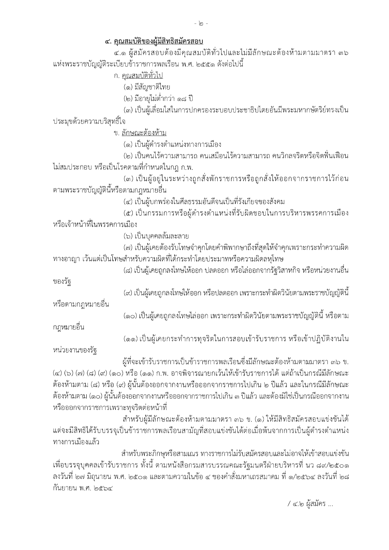 DIPLOMAT_2025_RECRUITMENT_page-0002