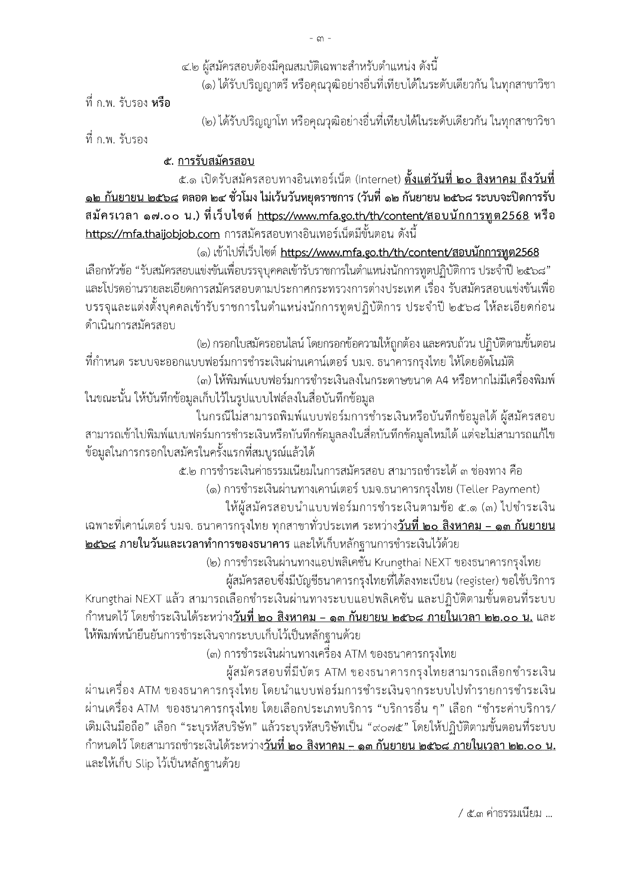 DIPLOMAT_2025_RECRUITMENT_page-0003