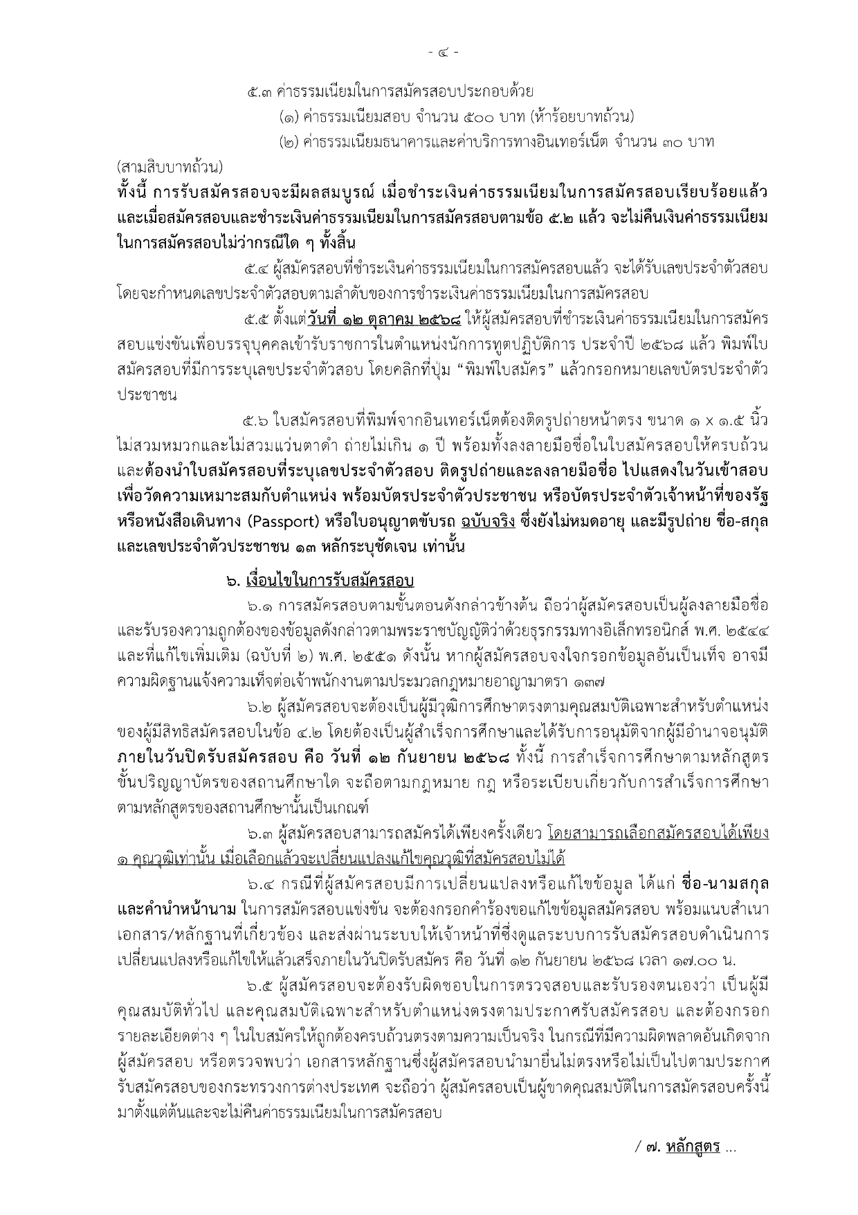 DIPLOMAT_2025_RECRUITMENT_page-0004