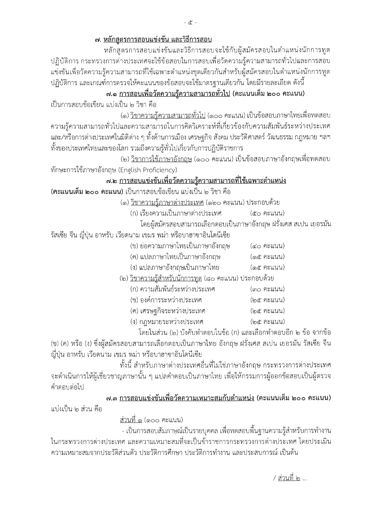 DIPLOMAT_2025_RECRUITMENT_page-0005