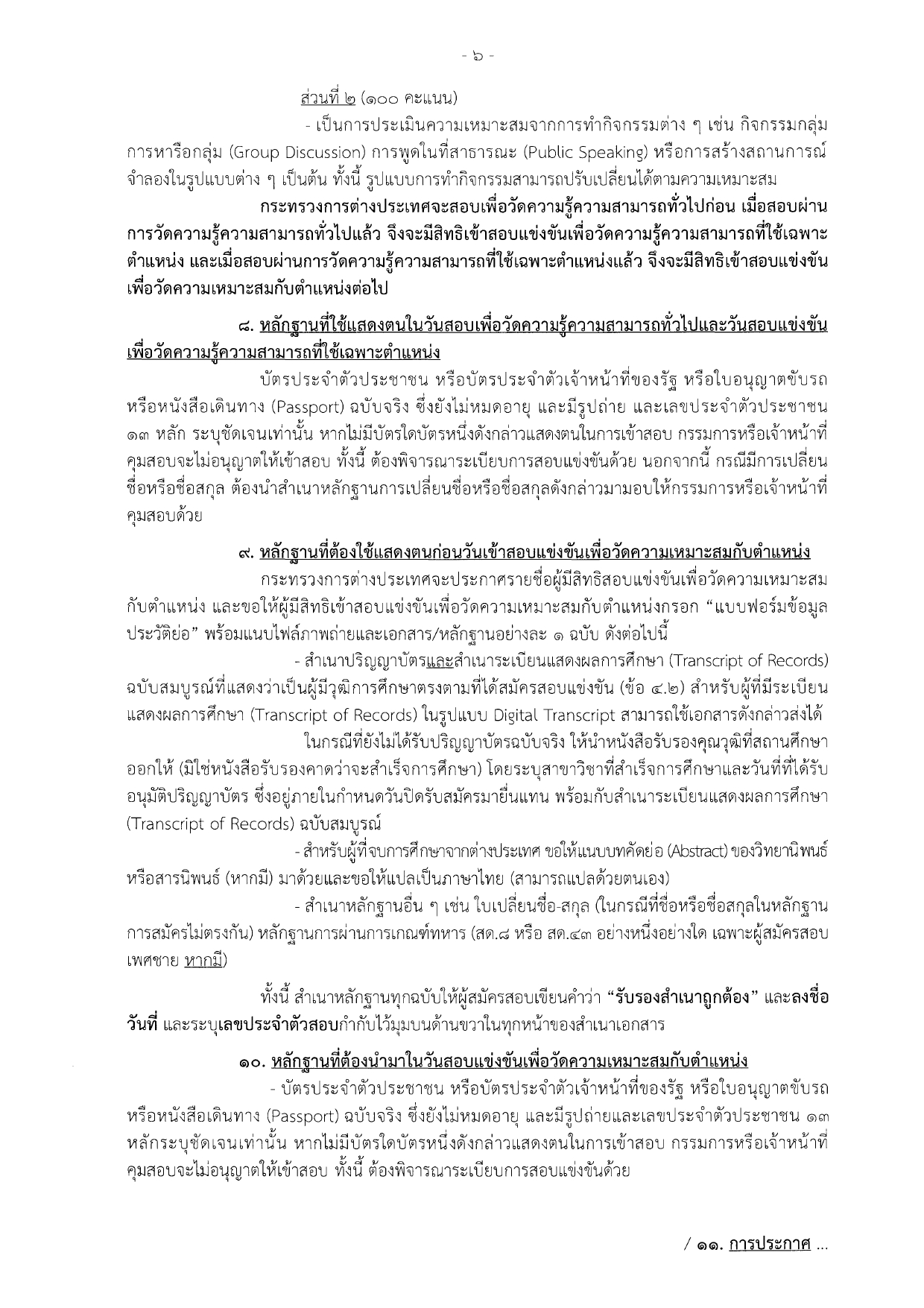 DIPLOMAT_2025_RECRUITMENT_page-0006