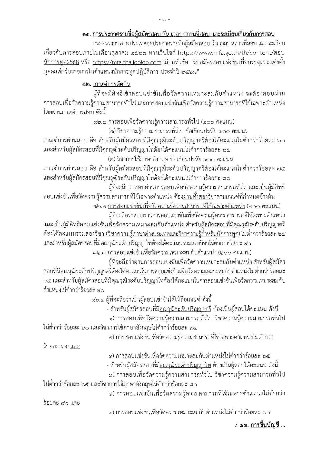 DIPLOMAT_2025_RECRUITMENT_page-0007