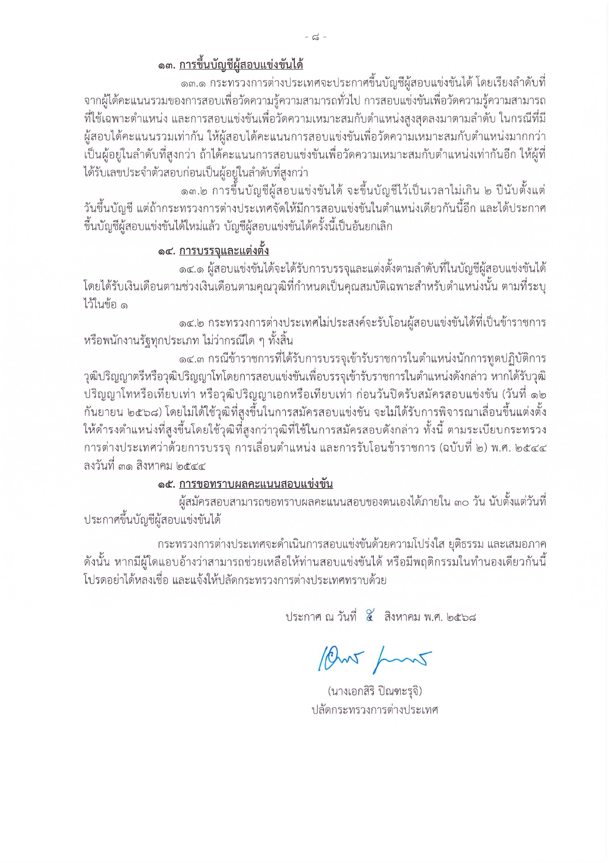 DIPLOMAT_2025_RECRUITMENT_page-0008