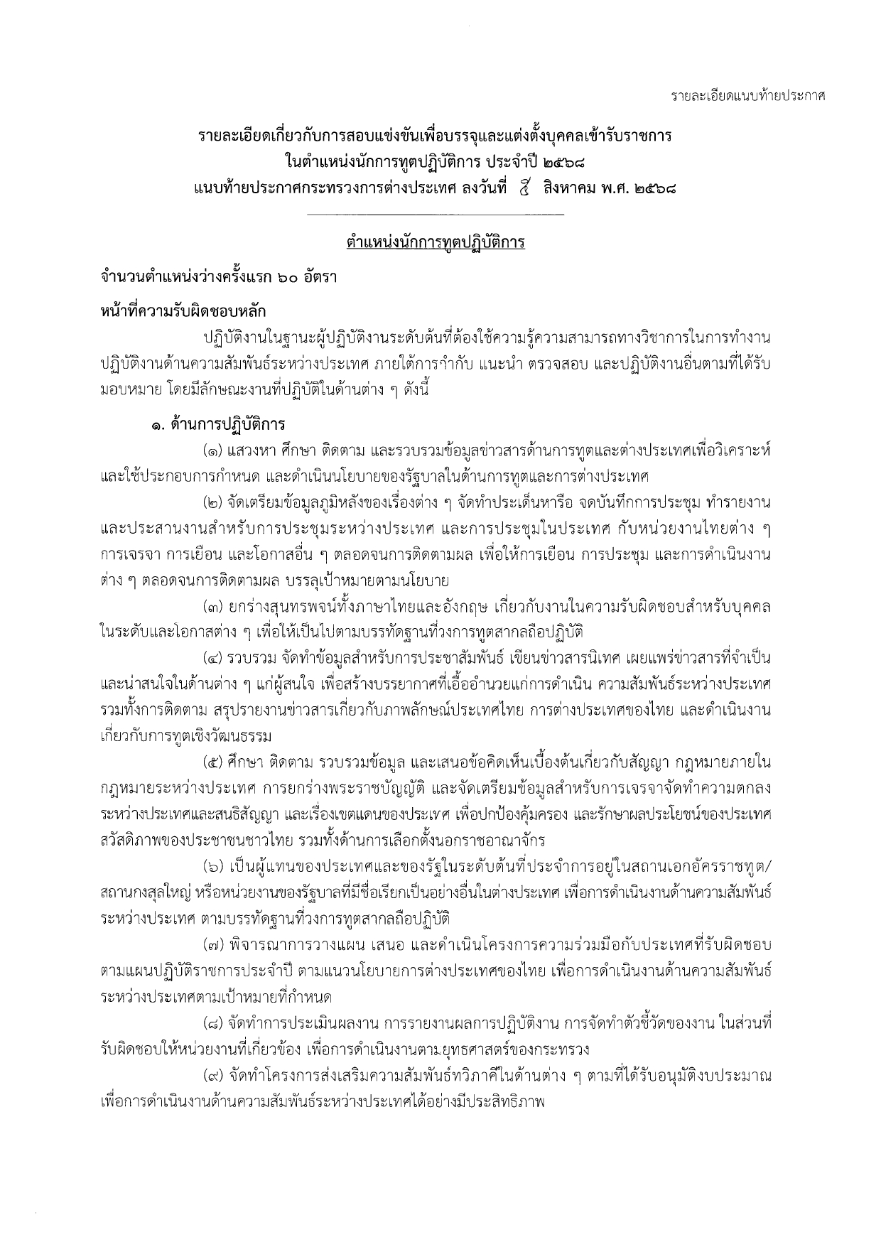 DIPLOMAT_2025_RECRUITMENT_page-0009