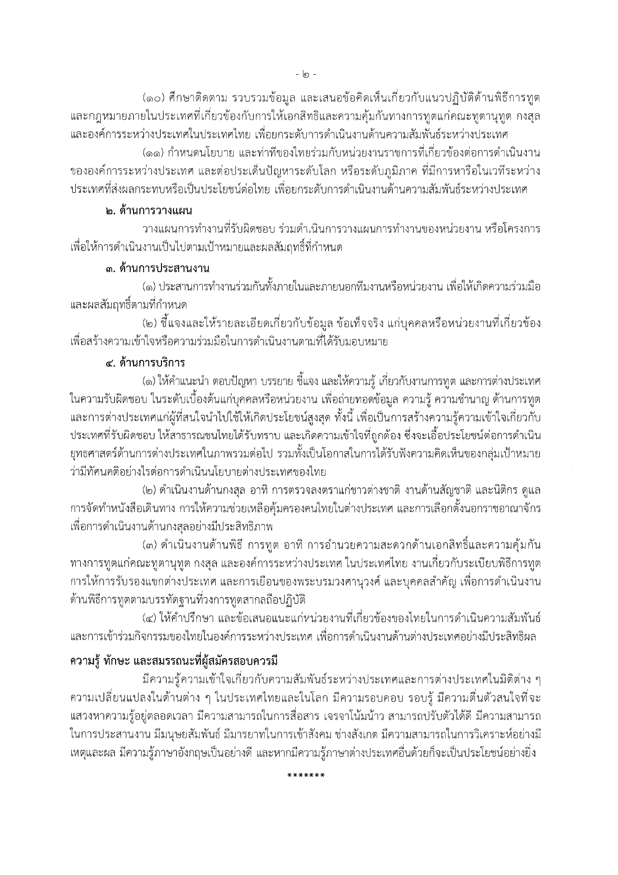 DIPLOMAT_2025_RECRUITMENT_page-0010