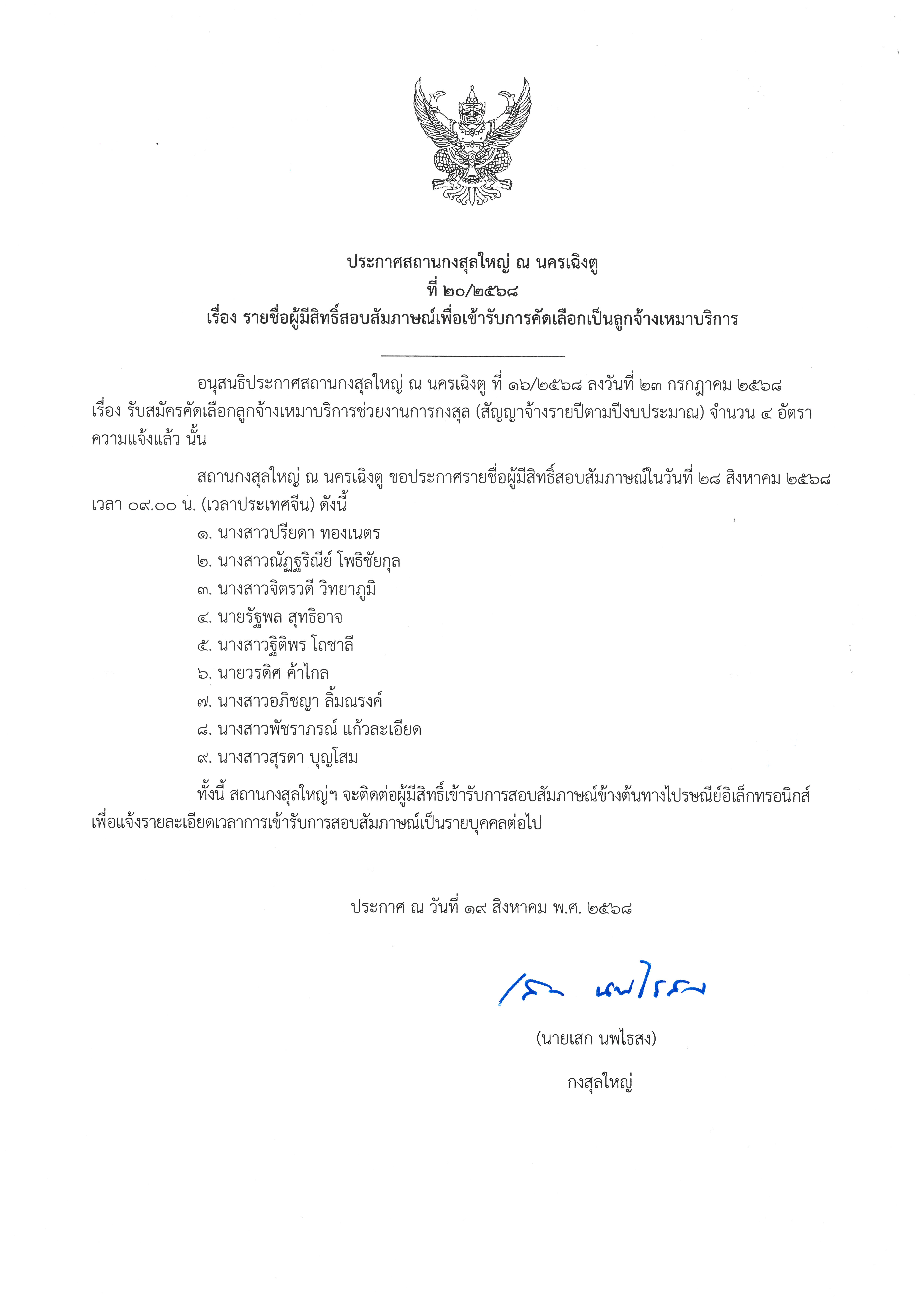 ประกาศกงสุล