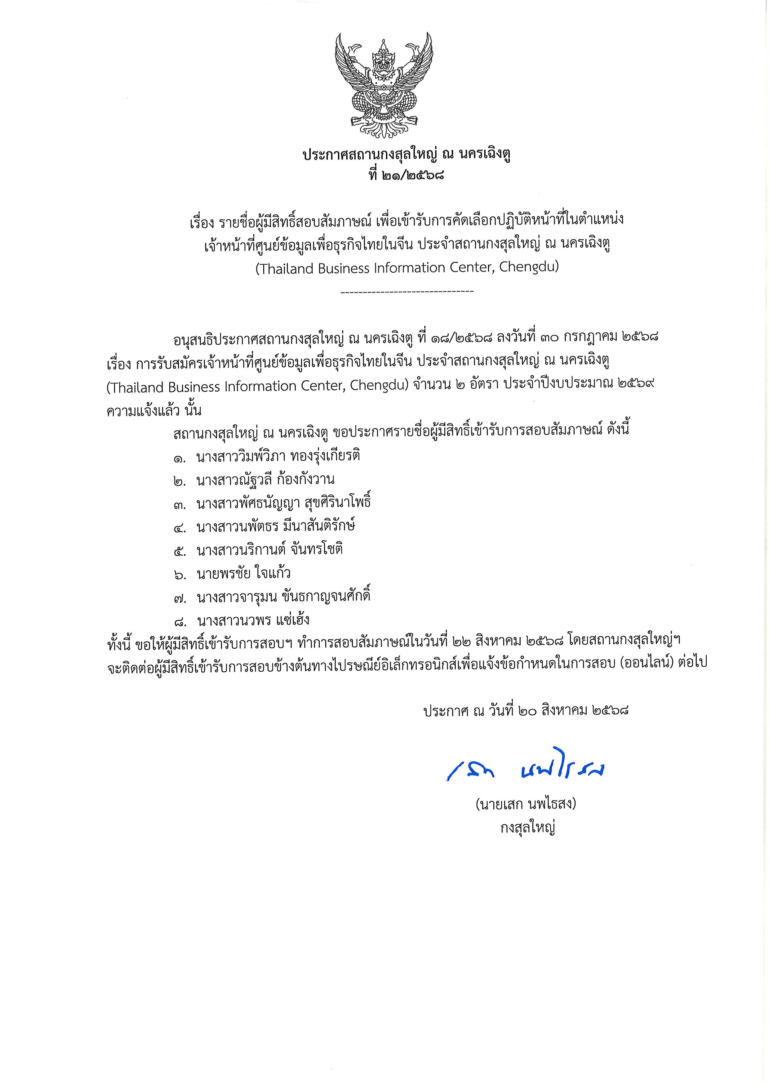 ประกาศบีไอซี