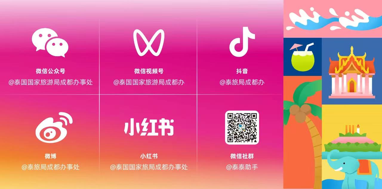 泰国国家旅游局成都办事处联系方式