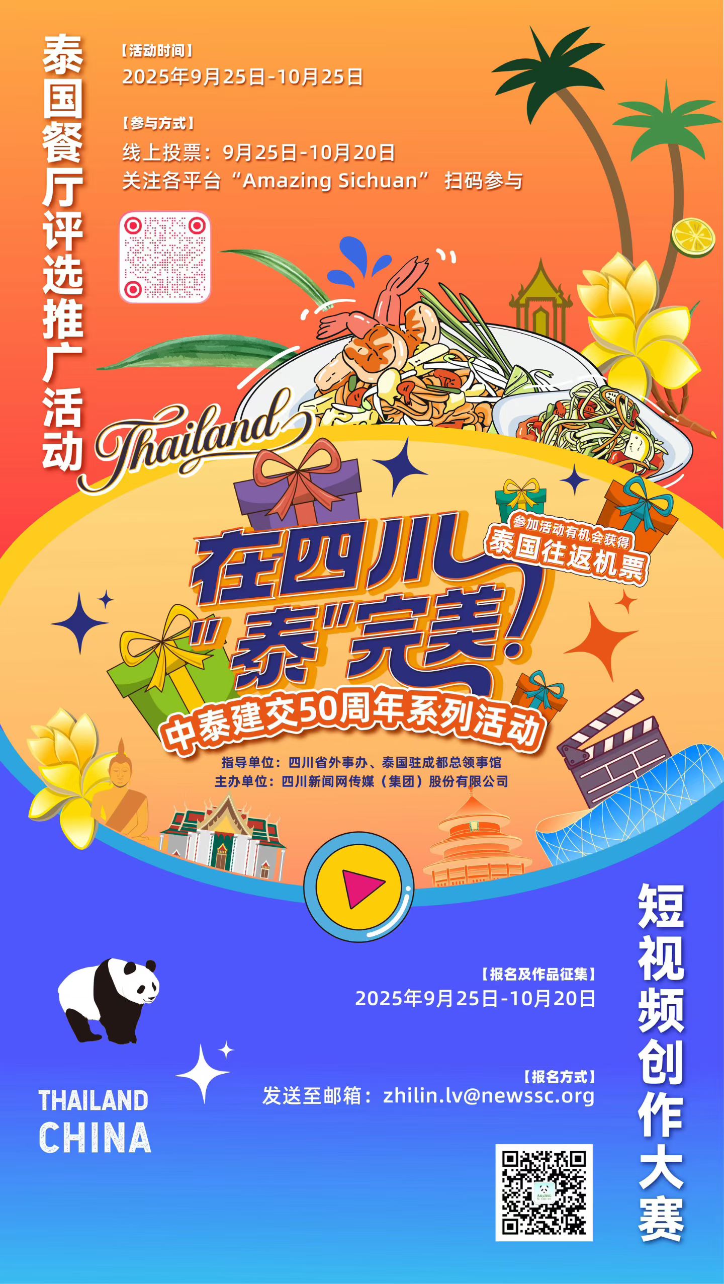 中泰建交50周年活动