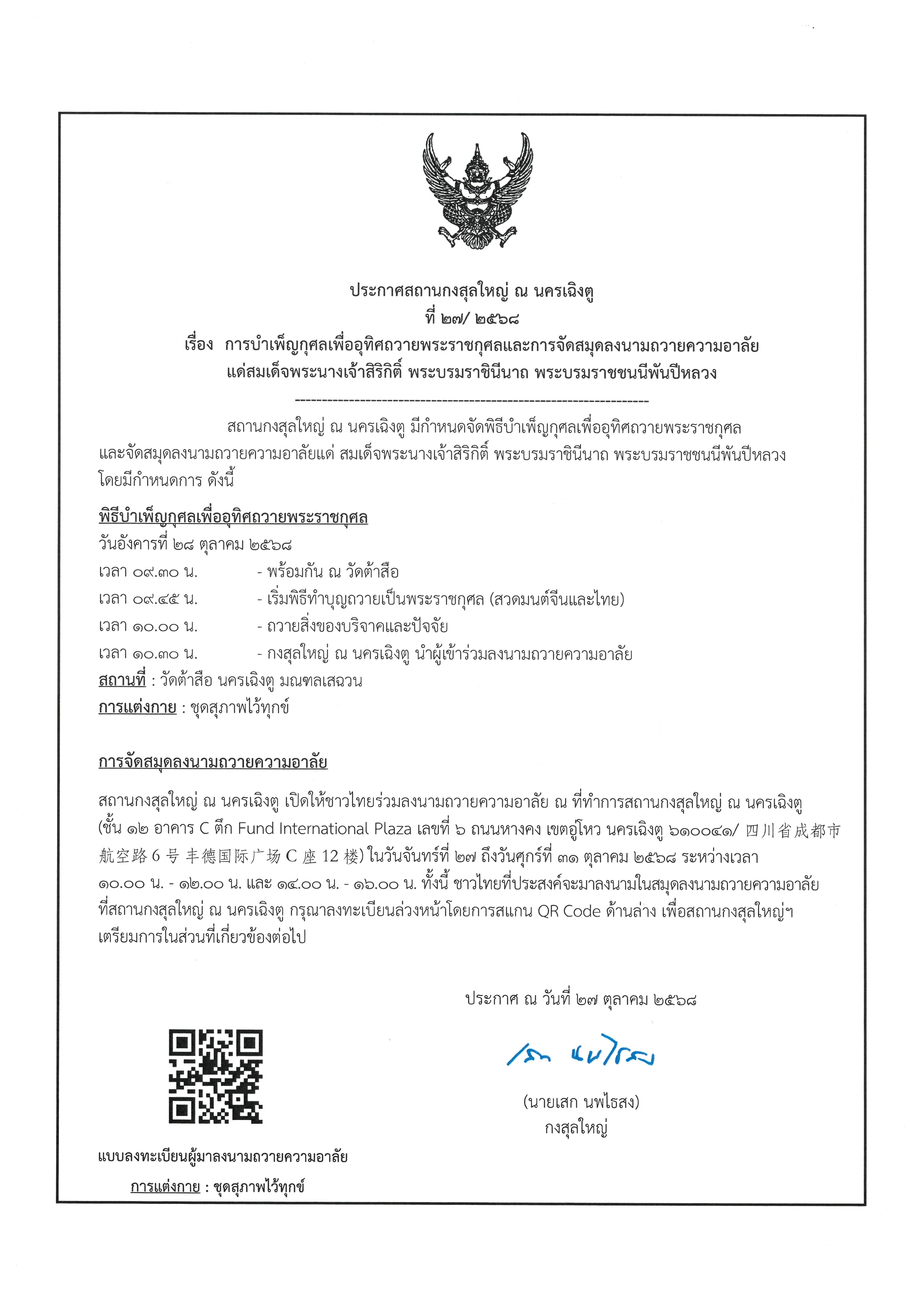 ลงนามถวายความอาลัย