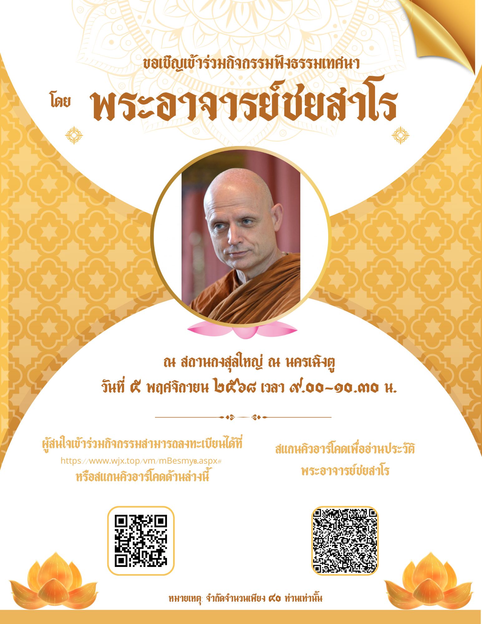 ฟังธรรมเทศนาพระอาจารย์ชยสาโร